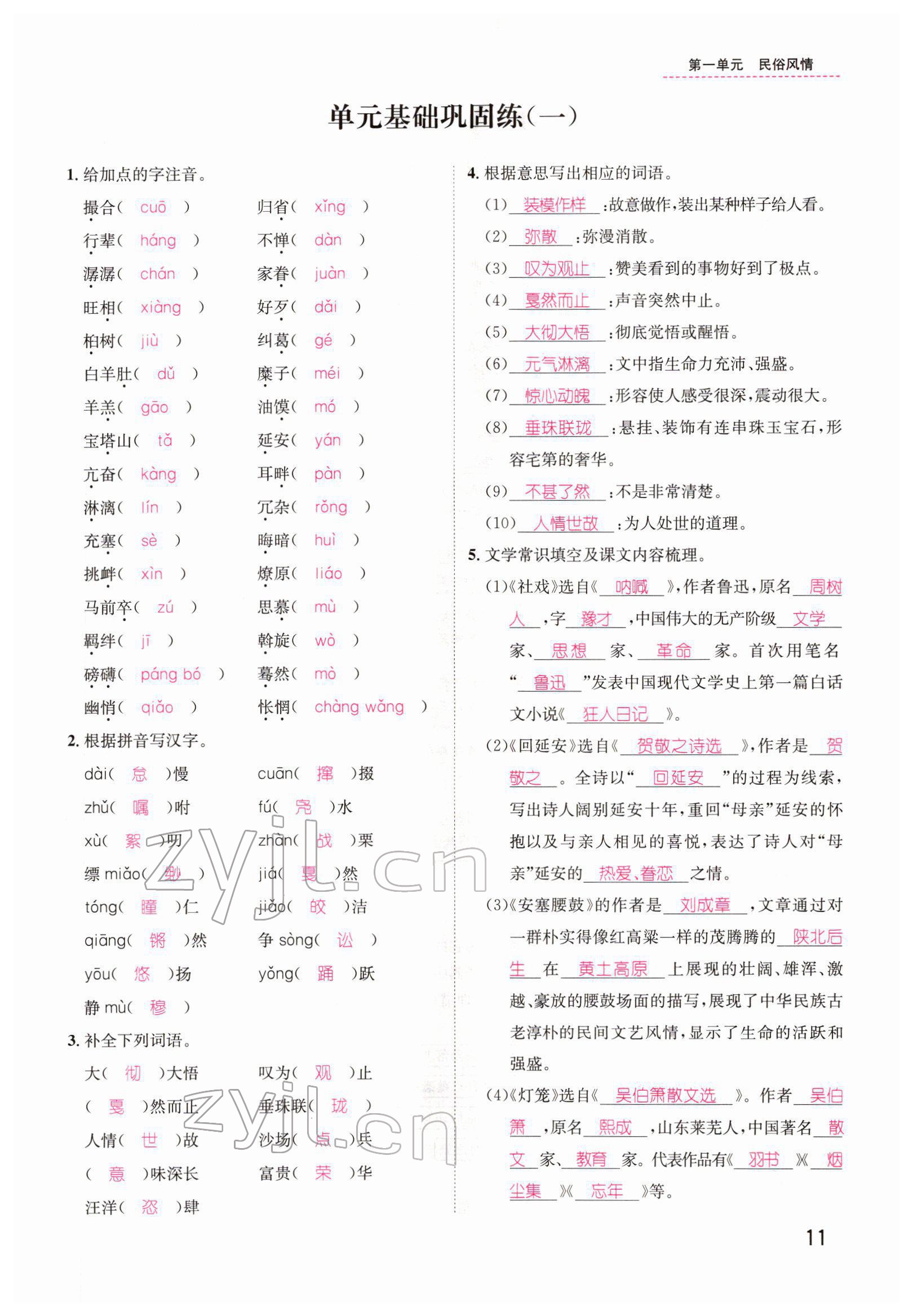 2022年名师测控八年级语文下册人教版Ⅱ云南专版 参考答案第17页