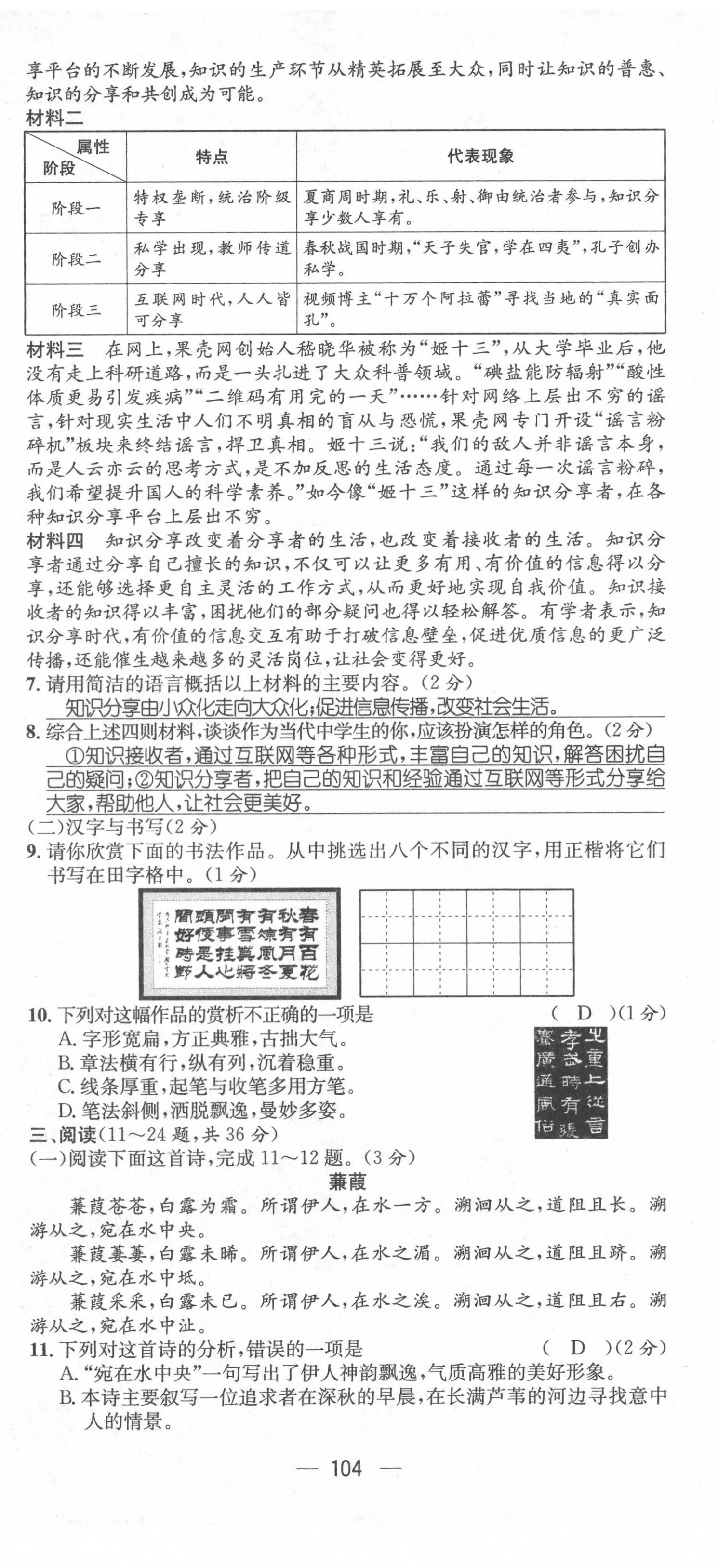 2022年名师测控八年级语文下册人教版Ⅱ云南专版 第14页