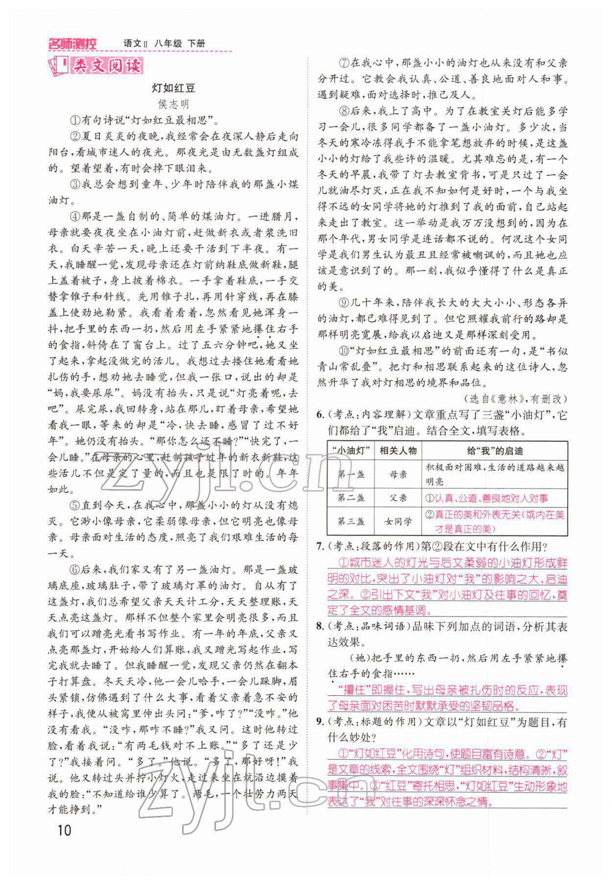 2022年名师测控八年级语文下册人教版Ⅱ云南专版 参考答案第15页