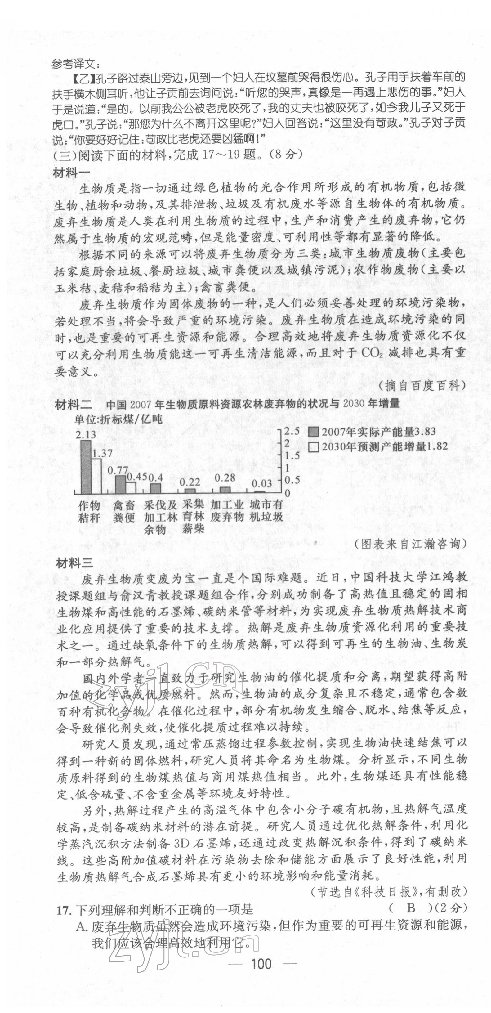 2022年名师测控八年级语文下册人教版Ⅱ云南专版 第10页