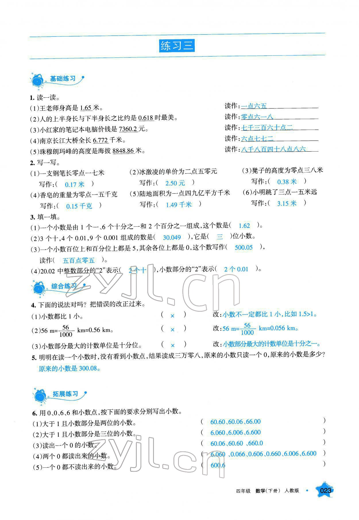 2022年學(xué)習(xí)之友四年級數(shù)學(xué)下冊人教版 參考答案第23頁