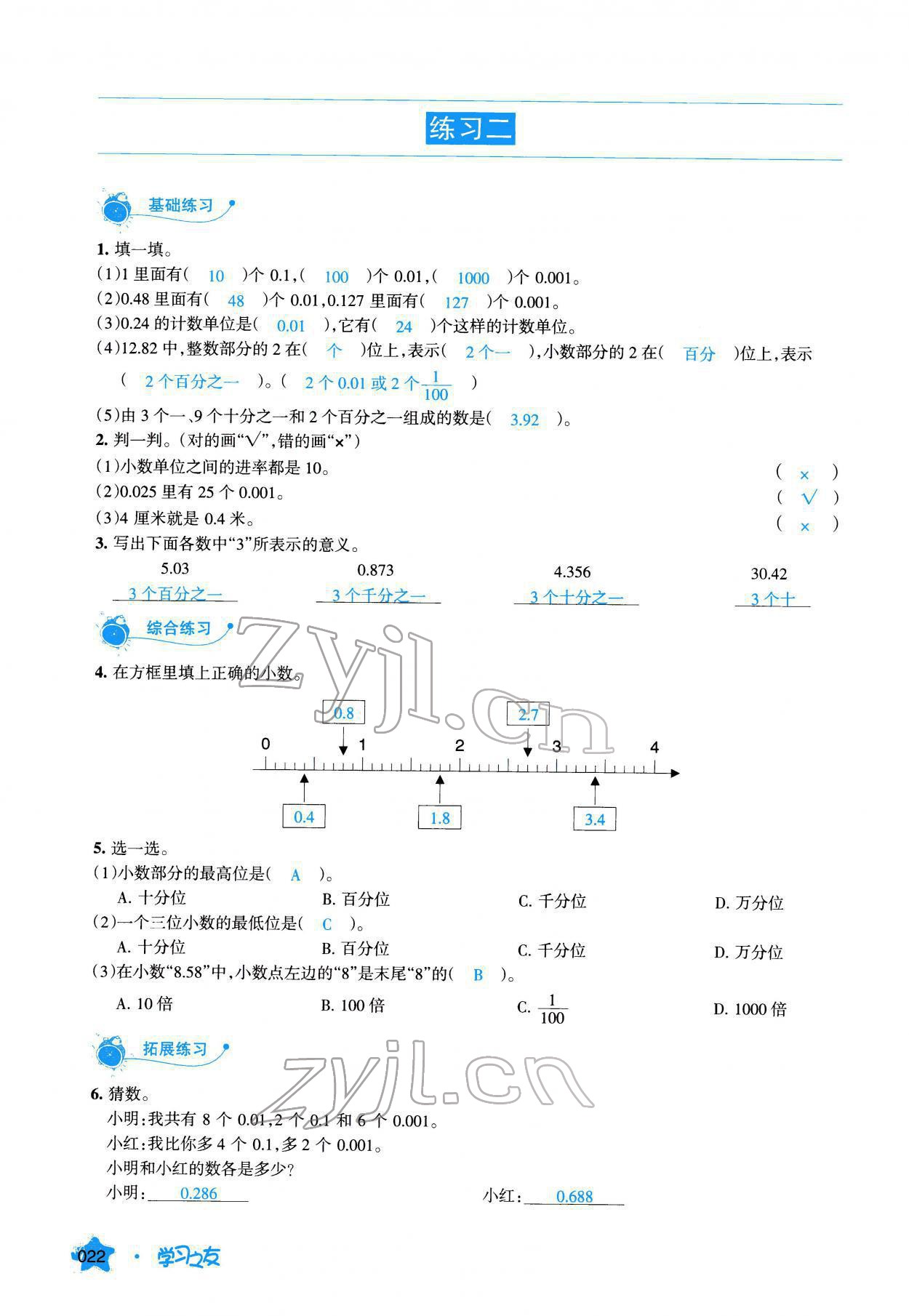 2022年學習之友四年級數(shù)學下冊人教版 參考答案第22頁