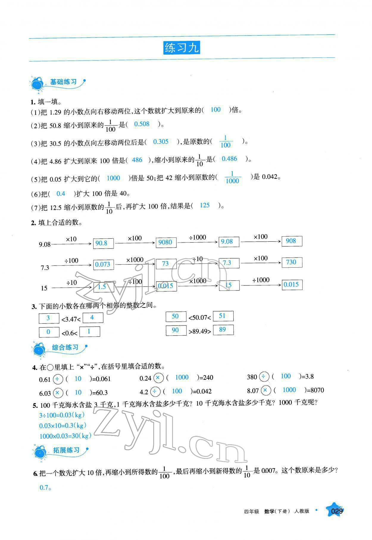 2022年學習之友四年級數(shù)學下冊人教版 參考答案第29頁