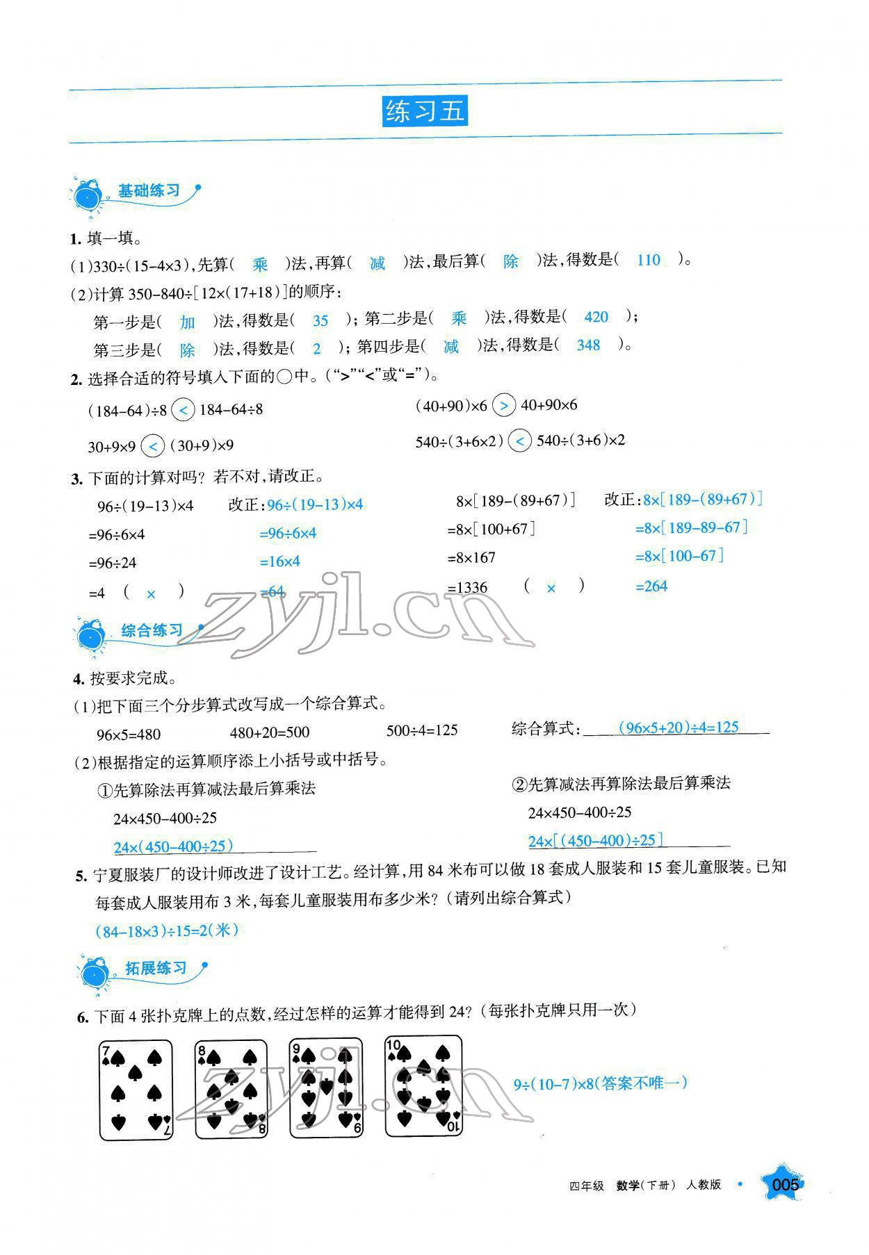 2022年學(xué)習(xí)之友四年級數(shù)學(xué)下冊人教版 參考答案第5頁