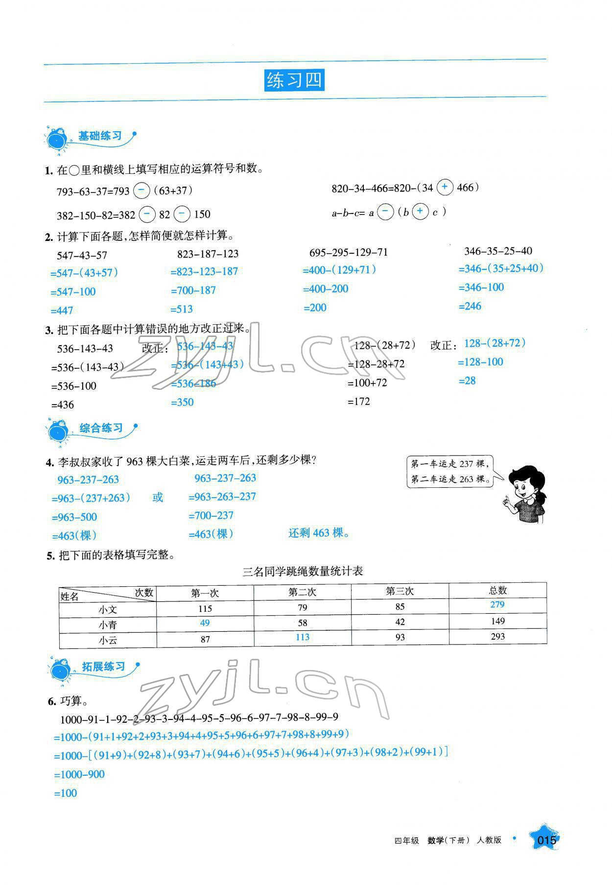 2022年學(xué)習(xí)之友四年級(jí)數(shù)學(xué)下冊(cè)人教版 參考答案第15頁(yè)