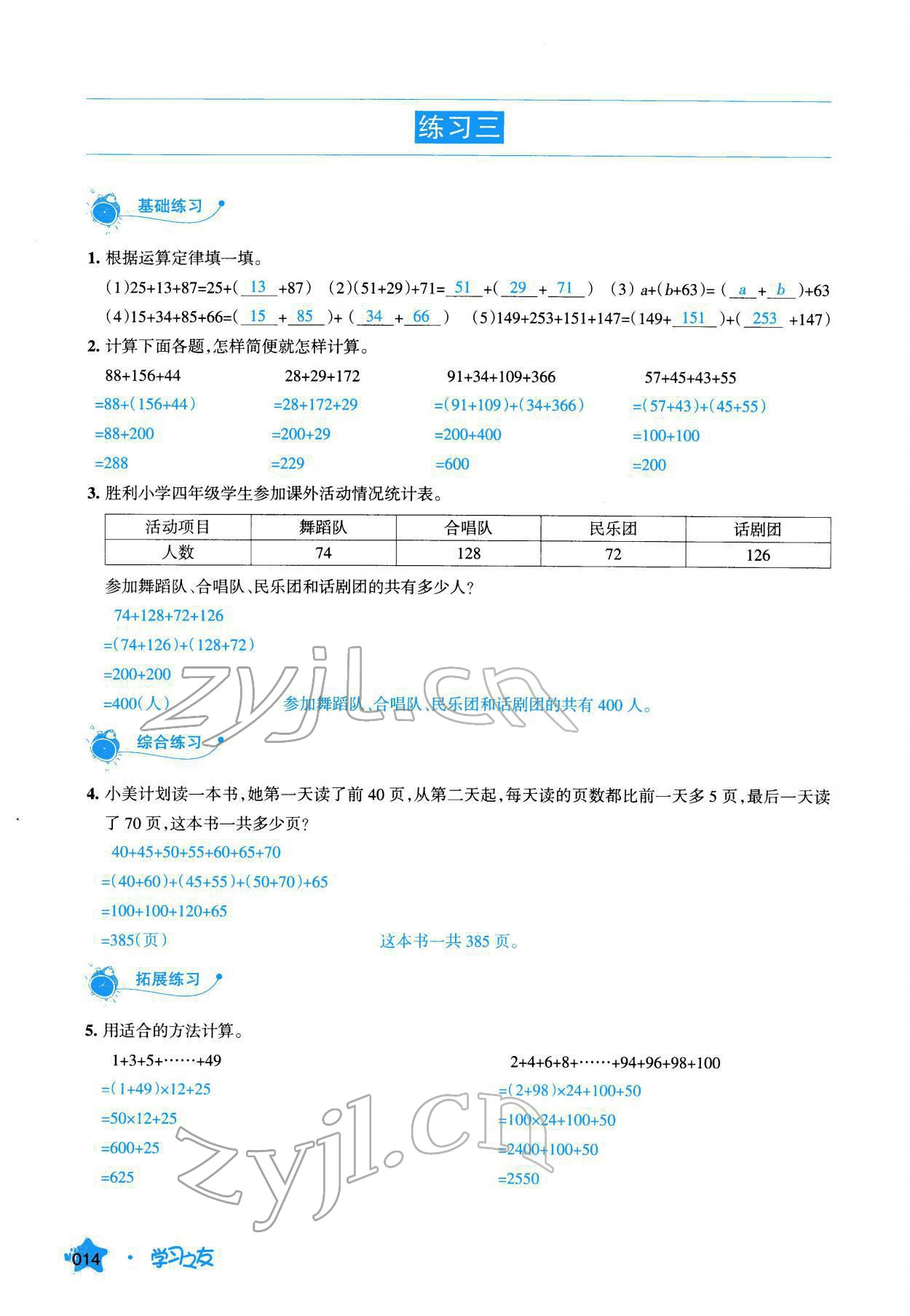 2022年學(xué)習(xí)之友四年級(jí)數(shù)學(xué)下冊(cè)人教版 參考答案第14頁(yè)