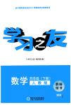 2022年學(xué)習(xí)之友四年級數(shù)學(xué)下冊人教版