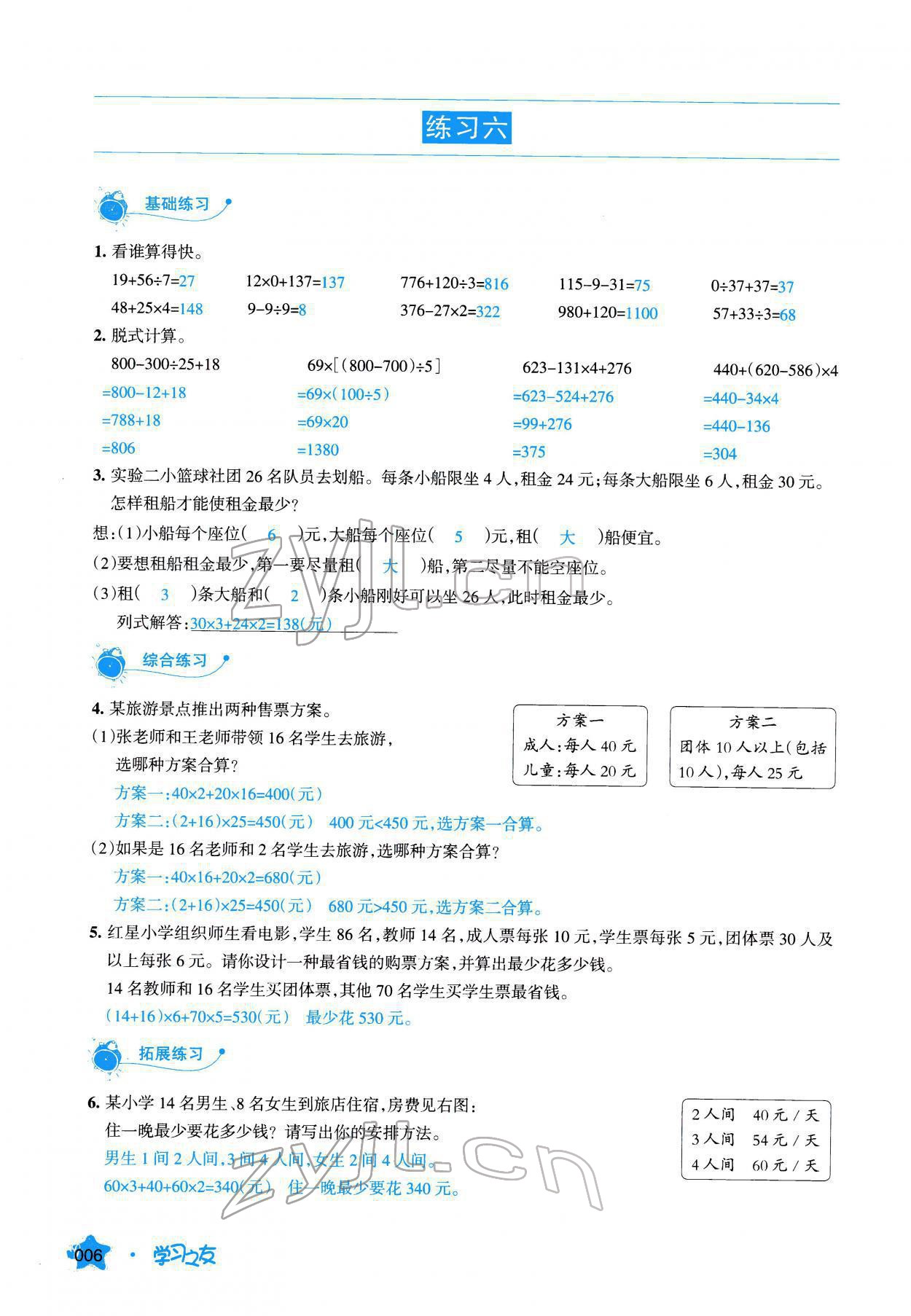 2022年學(xué)習(xí)之友四年級數(shù)學(xué)下冊人教版 參考答案第6頁