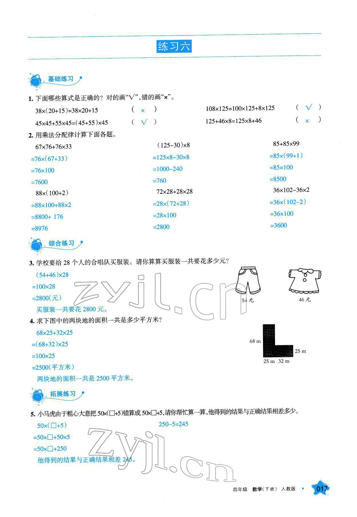 2022年學(xué)習(xí)之友四年級(jí)數(shù)學(xué)下冊(cè)人教版 參考答案第17頁(yè)