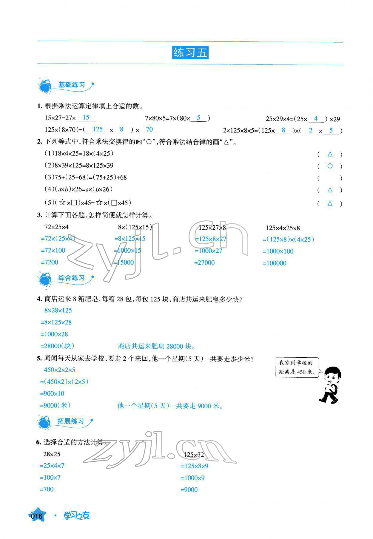 2022年學(xué)習(xí)之友四年級數(shù)學(xué)下冊人教版 參考答案第16頁