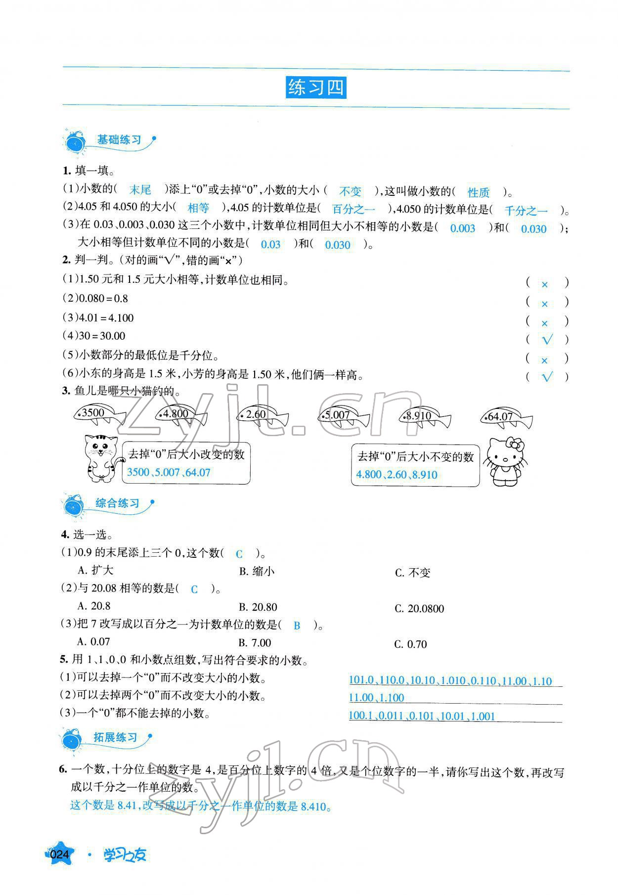 2022年學(xué)習之友四年級數(shù)學(xué)下冊人教版 參考答案第24頁