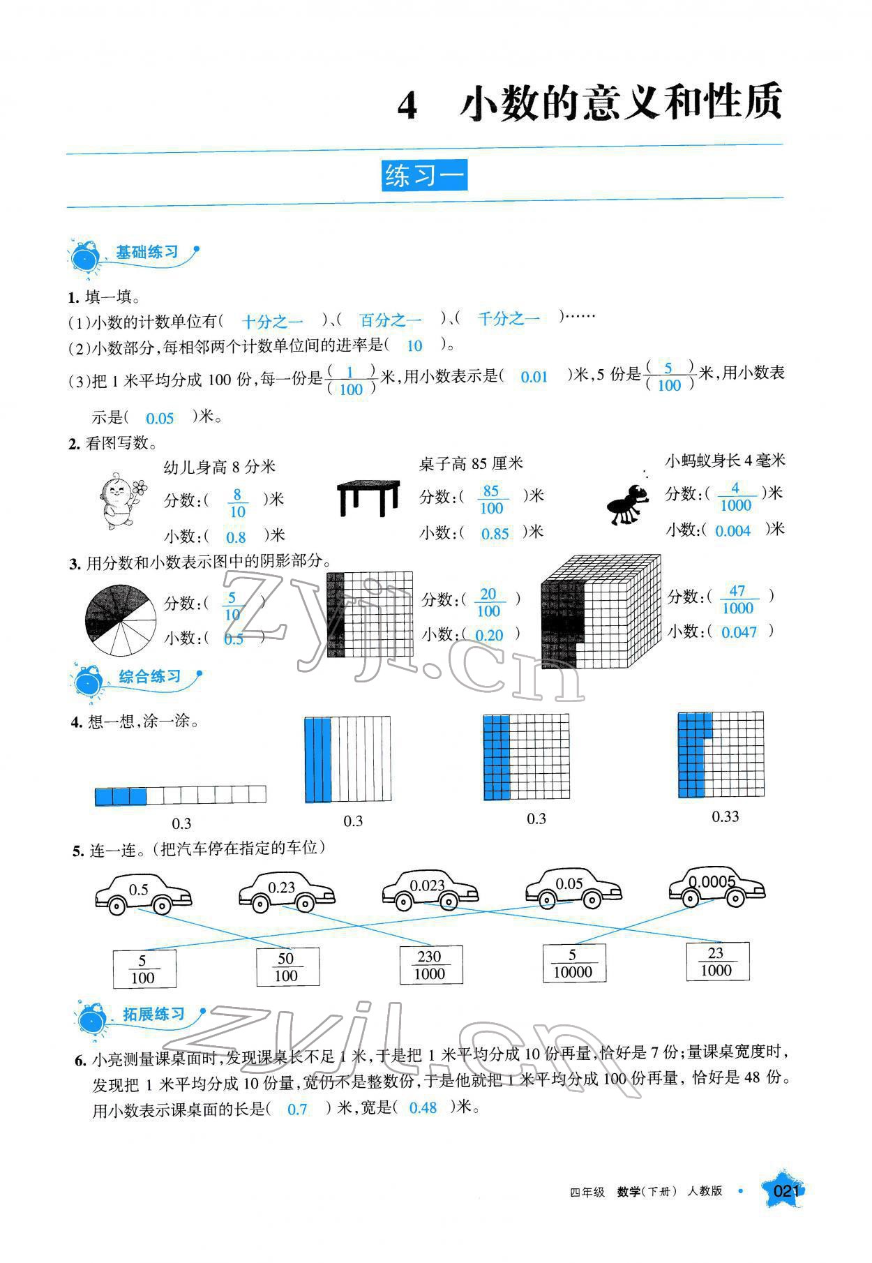 2022年學習之友四年級數(shù)學下冊人教版 參考答案第21頁