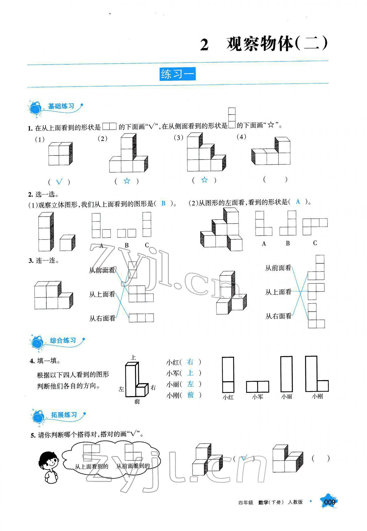 2022年學(xué)習(xí)之友四年級(jí)數(shù)學(xué)下冊(cè)人教版 參考答案第9頁(yè)