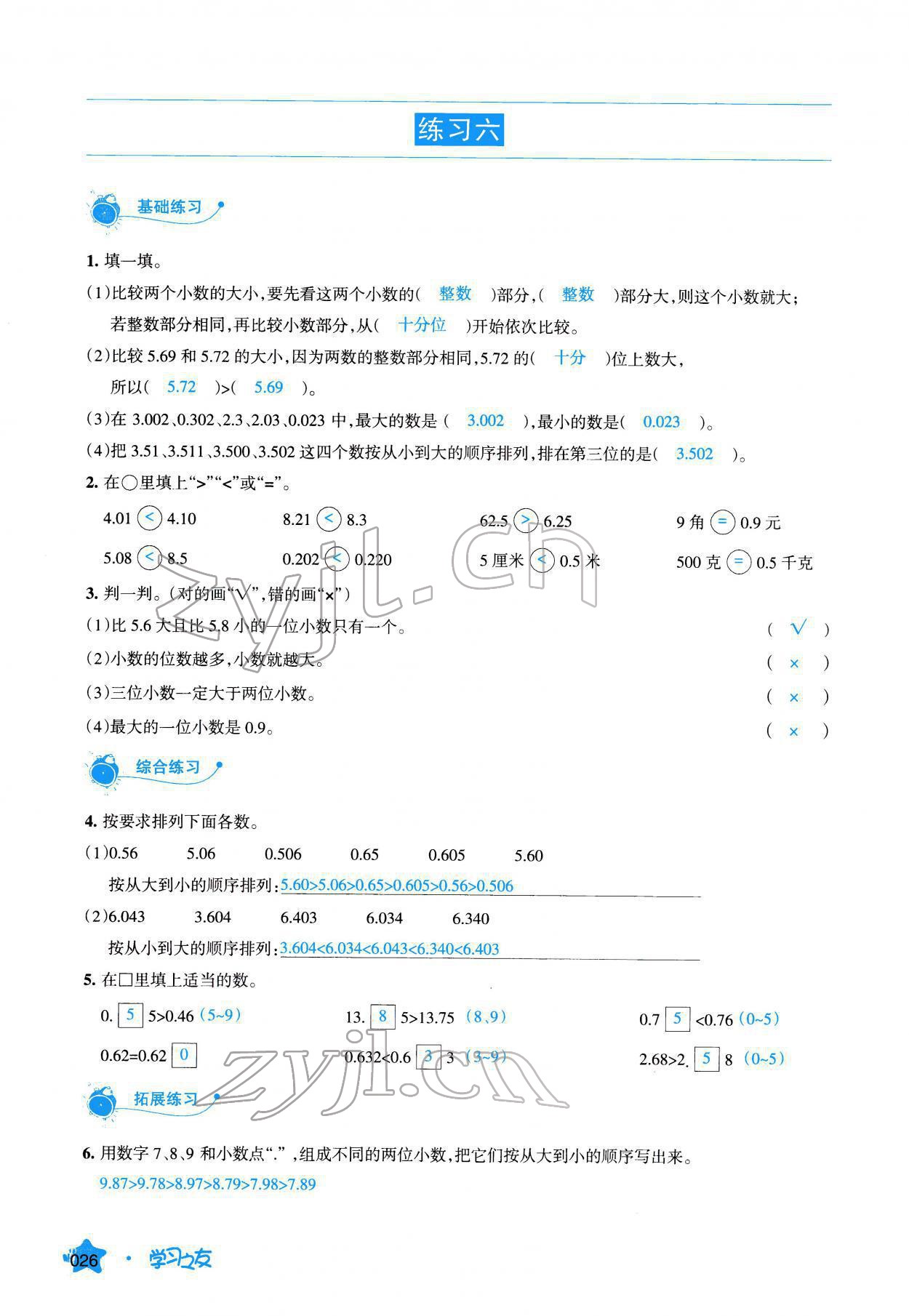 2022年學(xué)習(xí)之友四年級數(shù)學(xué)下冊人教版 參考答案第26頁