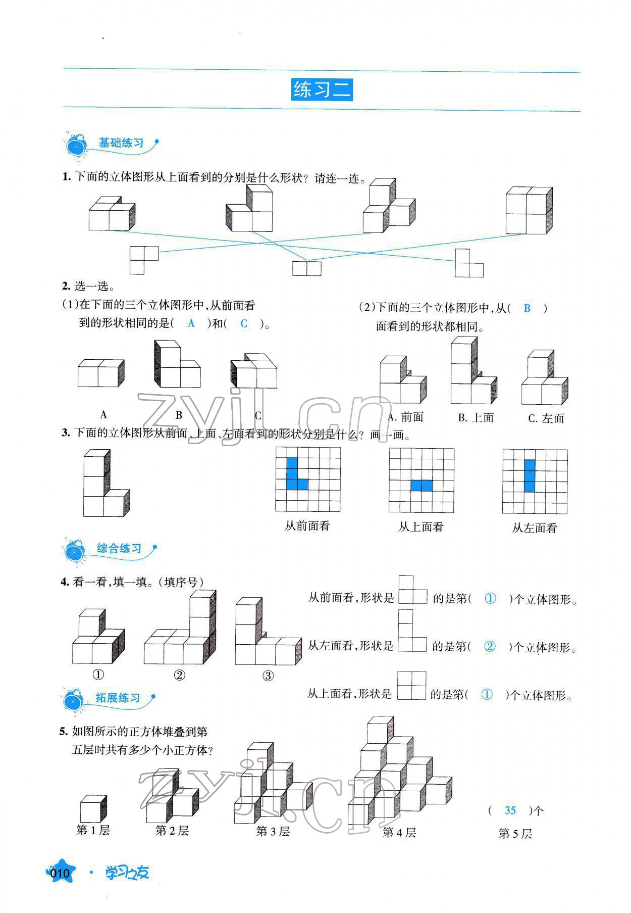 2022年學(xué)習(xí)之友四年級數(shù)學(xué)下冊人教版 參考答案第10頁