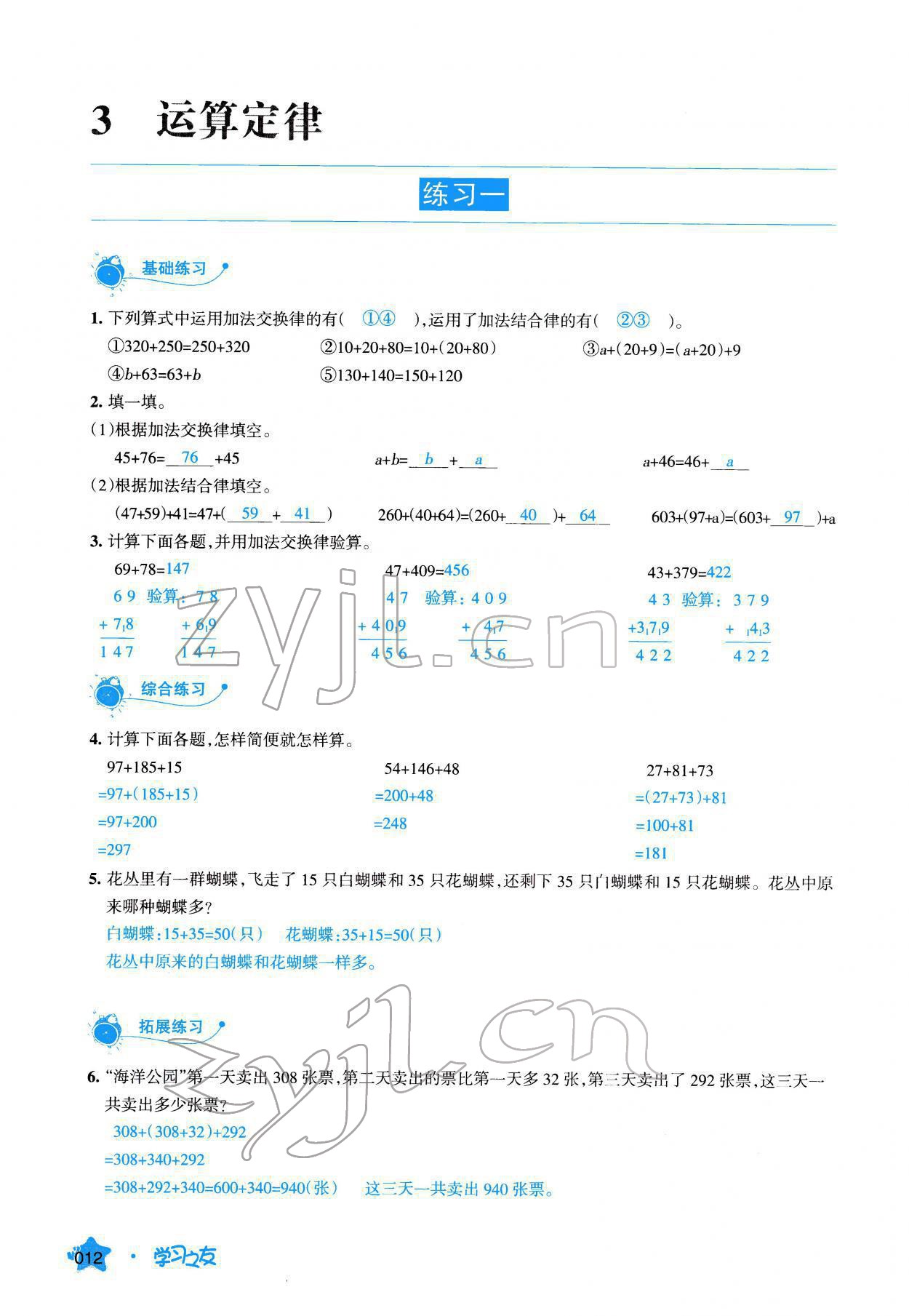 2022年學(xué)習(xí)之友四年級(jí)數(shù)學(xué)下冊(cè)人教版 參考答案第12頁(yè)