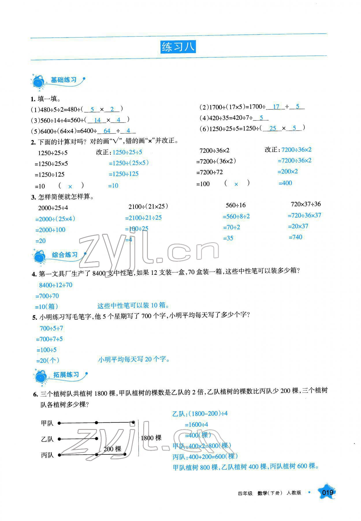 2022年學(xué)習(xí)之友四年級(jí)數(shù)學(xué)下冊(cè)人教版 參考答案第19頁(yè)