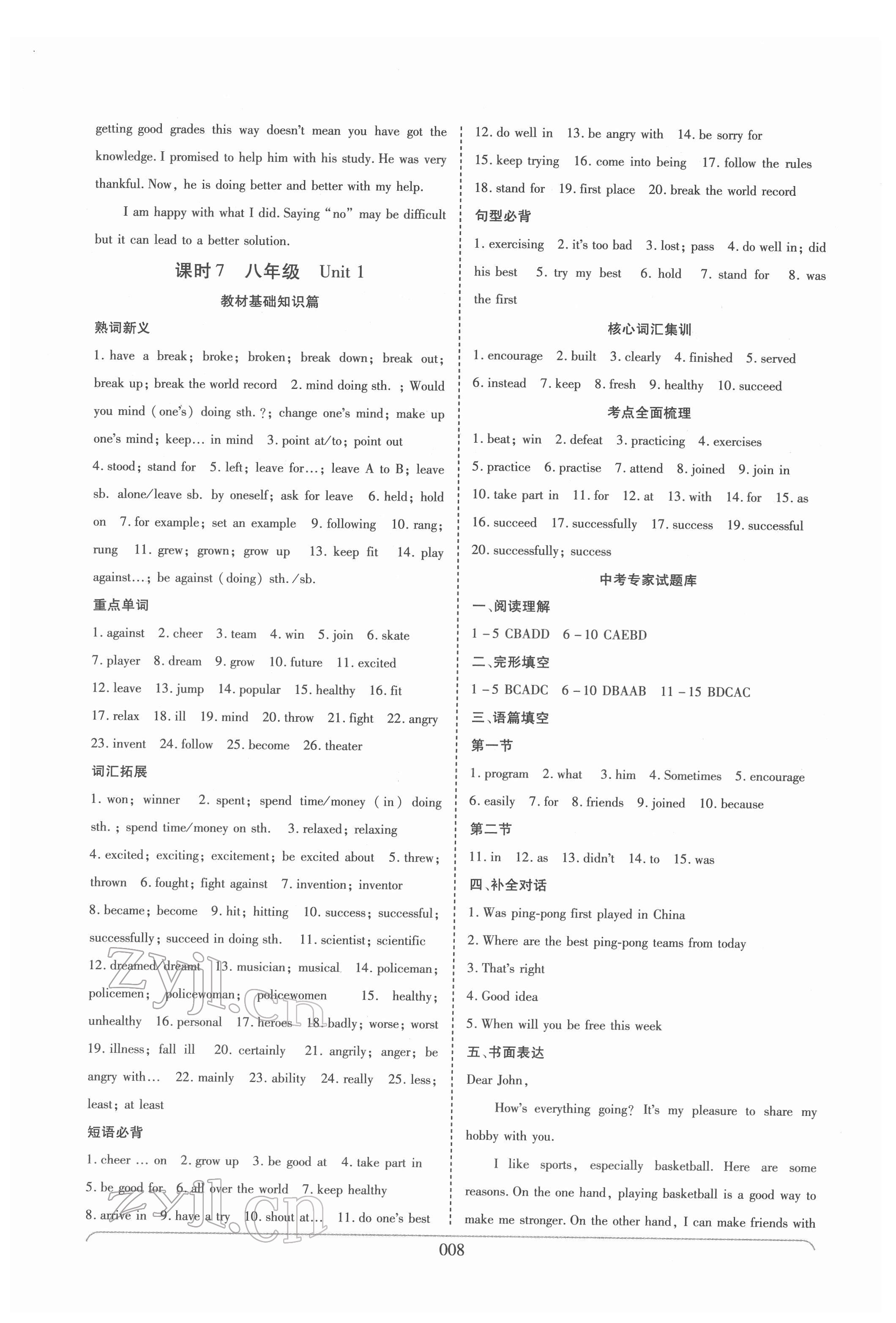 2022年世紀(jì)天成中考專(zhuān)家英語(yǔ)課標(biāo)版 第8頁(yè)