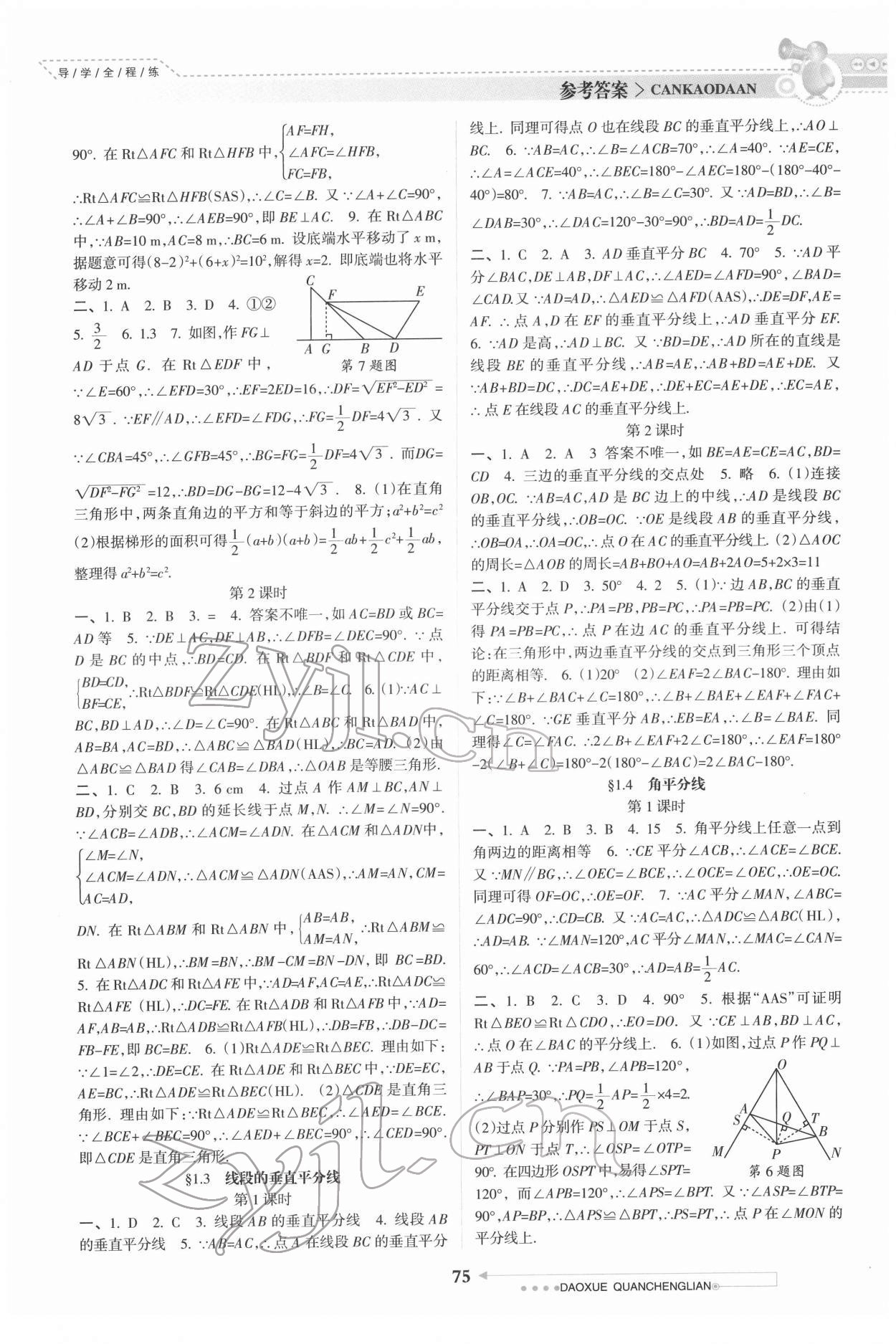 2022年导学全程练创优训练八年级数学下册北师大版 参考答案第2页