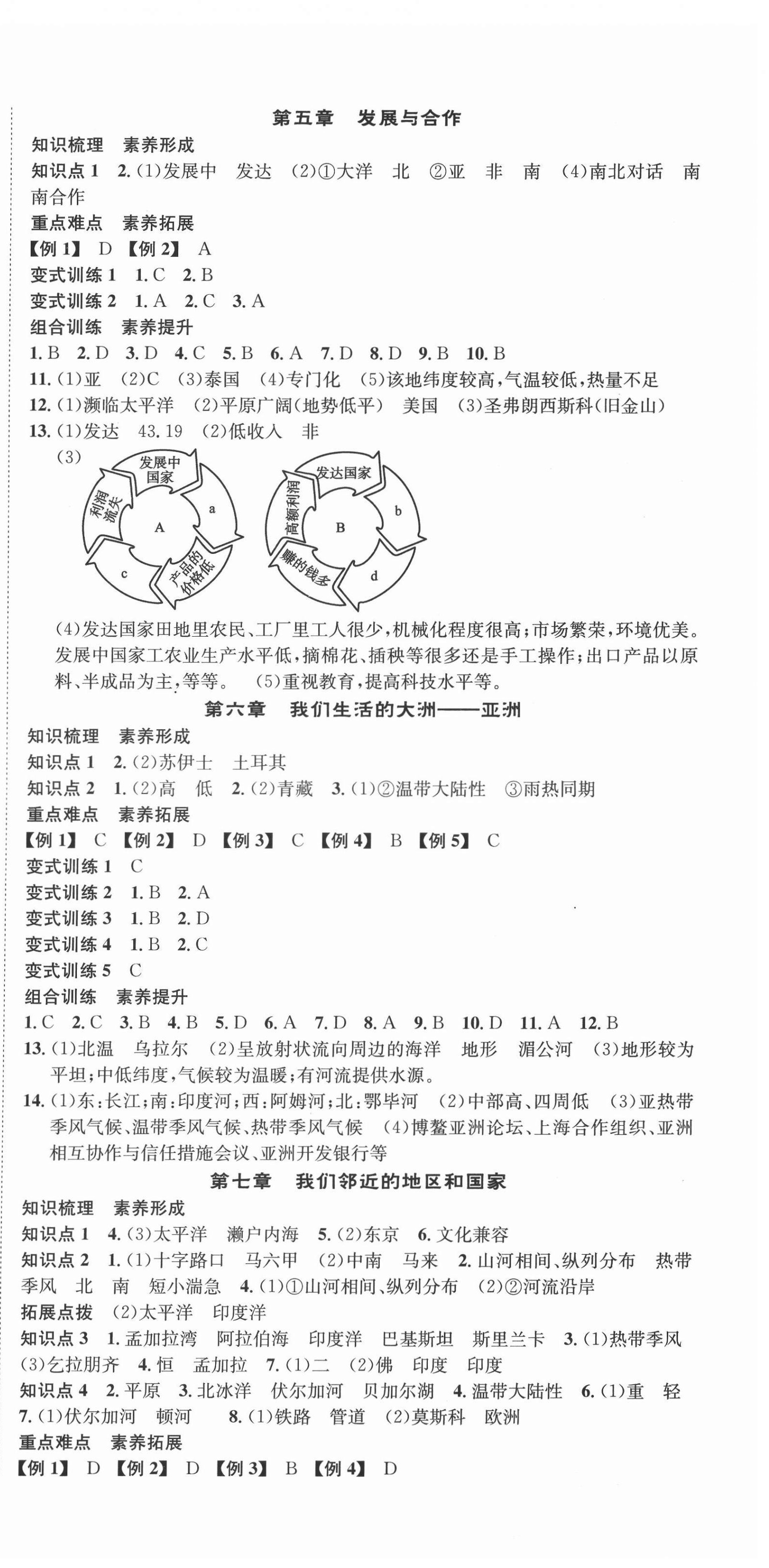 2022年中考導學案地理甘肅專版 第3頁