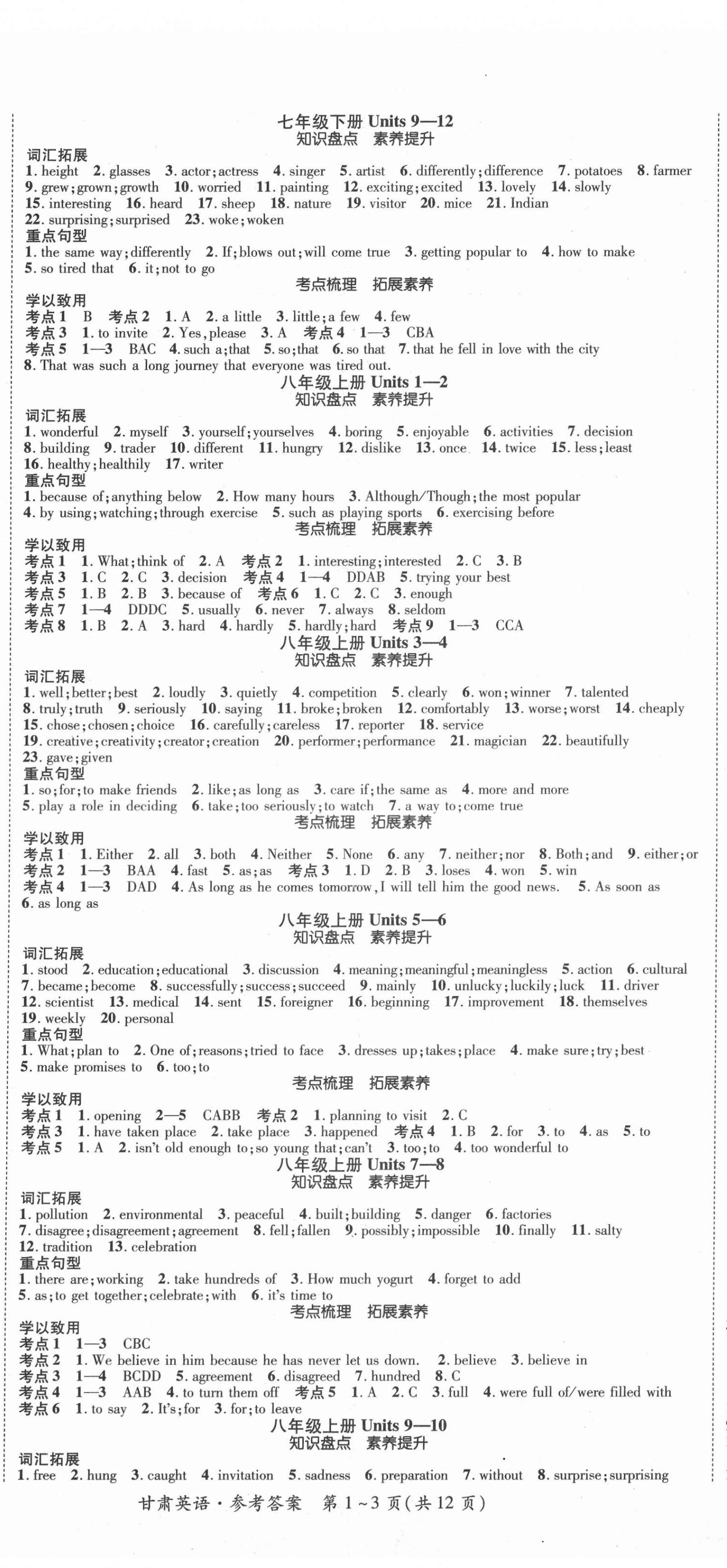 2022年中考導學案英語甘肅專版 第2頁