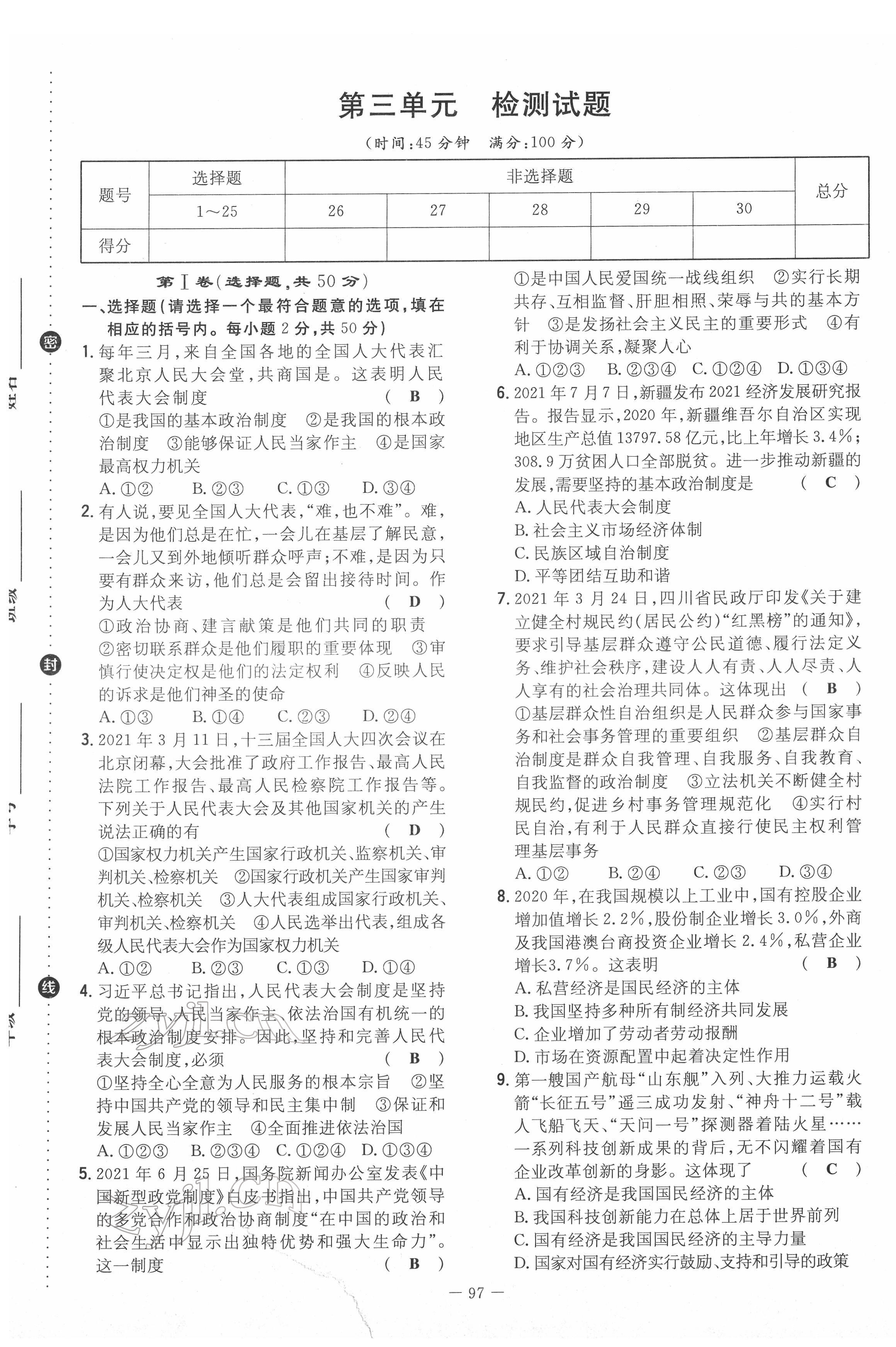 2022年初中同步學(xué)習(xí)導(dǎo)與練導(dǎo)學(xué)探究案八年級(jí)道德與法治下冊(cè)人教版云南專版 第13頁(yè)