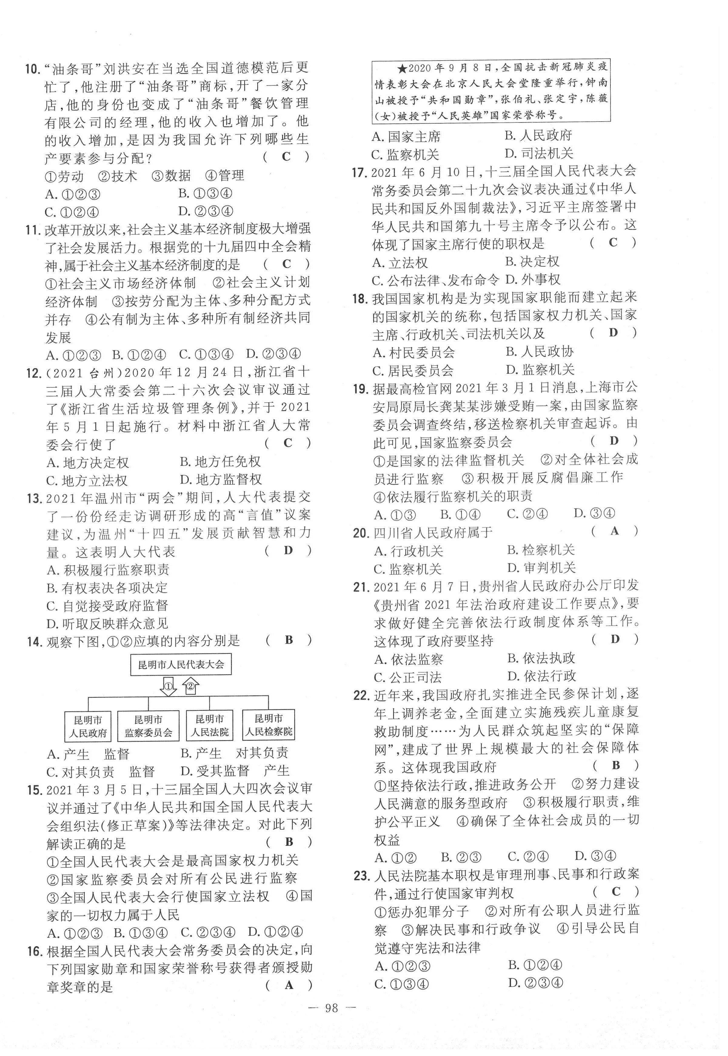 2022年初中同步学习导与练导学探究案八年级道德与法治下册人教版云南专版 第14页