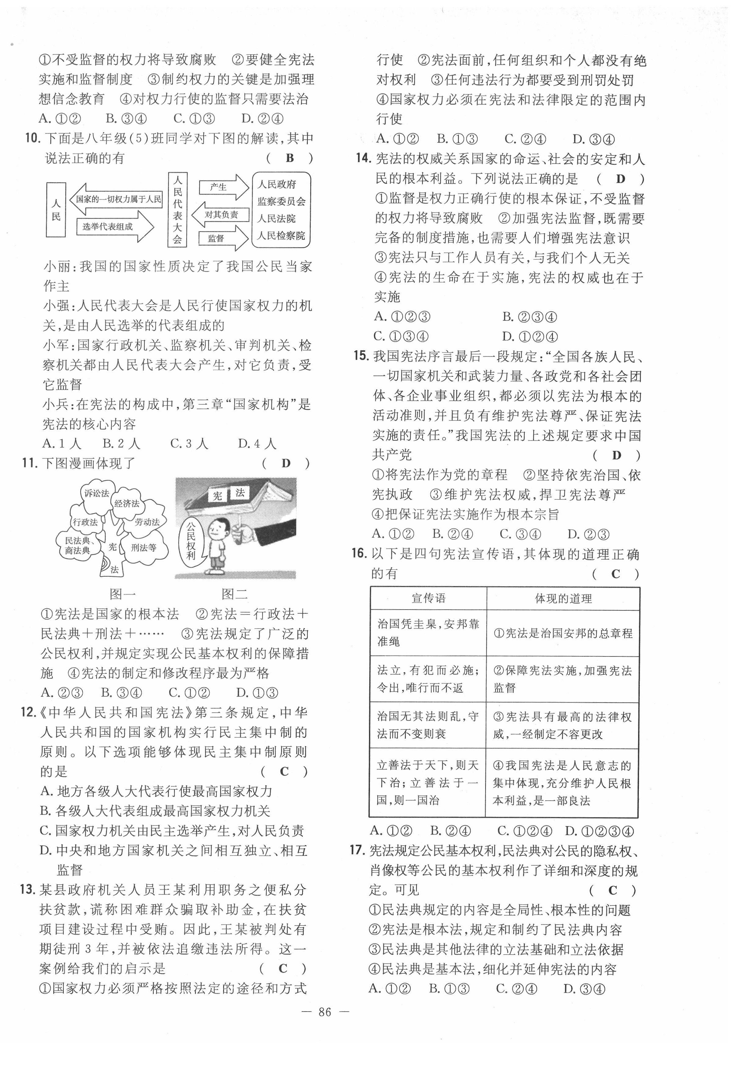 2022年初中同步學(xué)習(xí)導(dǎo)與練導(dǎo)學(xué)探究案八年級道德與法治下冊人教版云南專版 第2頁