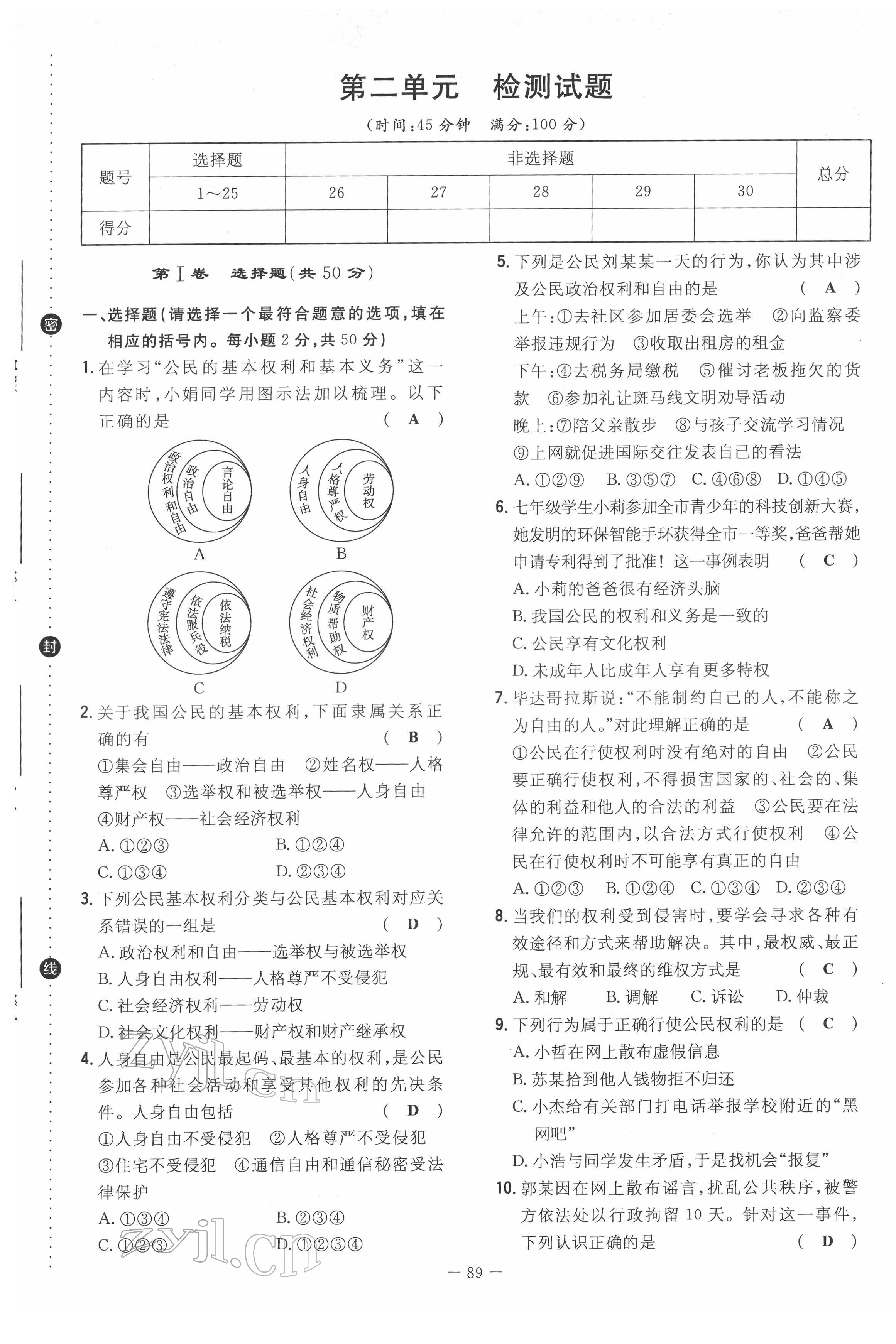 2022年初中同步學(xué)習(xí)導(dǎo)與練導(dǎo)學(xué)探究案八年級(jí)道德與法治下冊(cè)人教版云南專版 第5頁