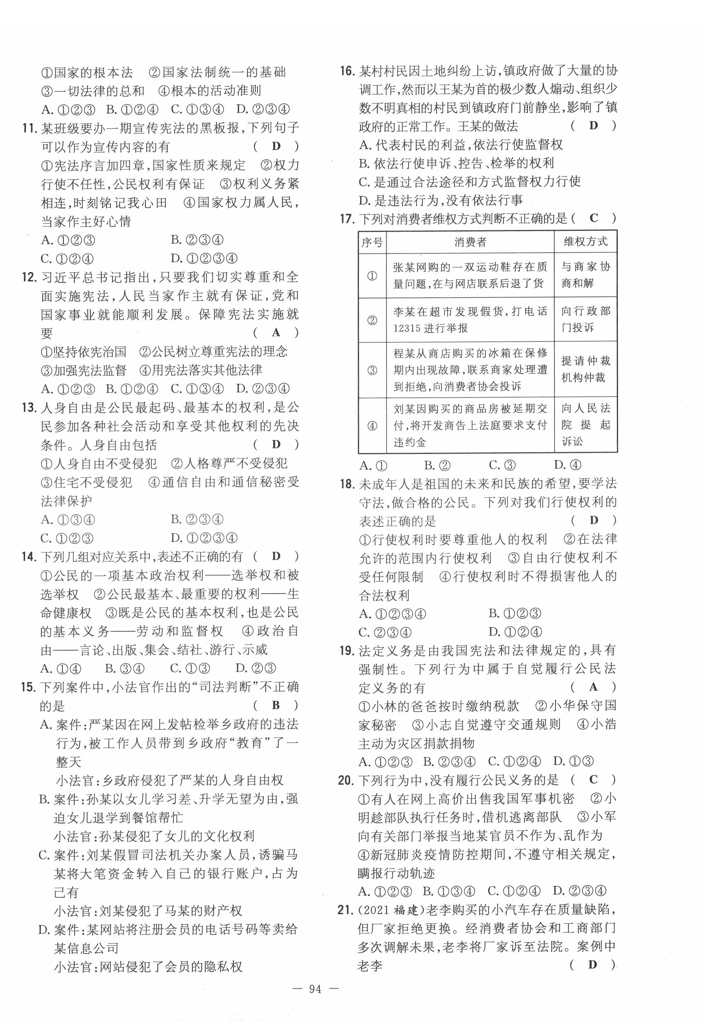 2022年初中同步學(xué)習(xí)導(dǎo)與練導(dǎo)學(xué)探究案八年級(jí)道德與法治下冊(cè)人教版云南專版 第10頁