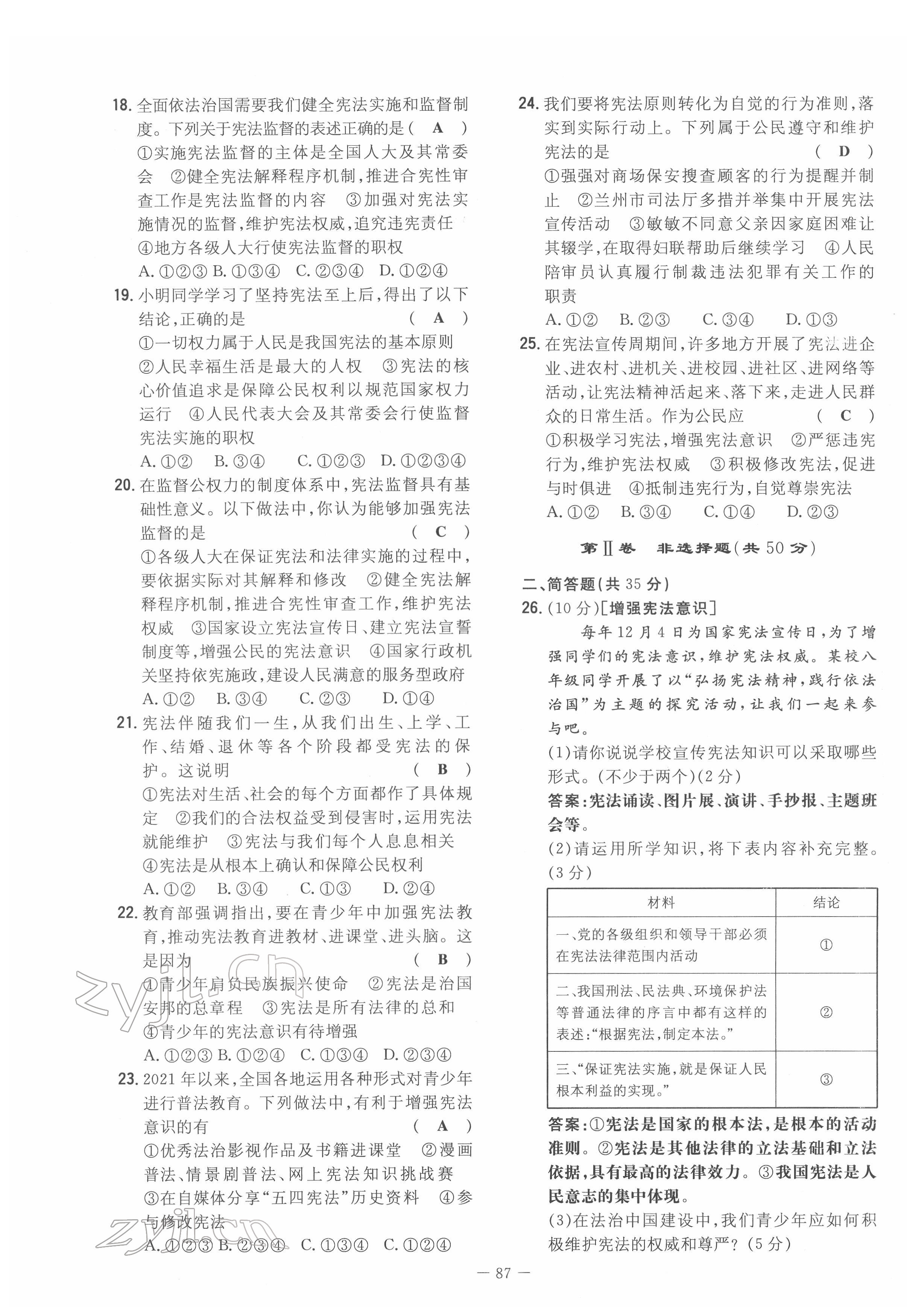 2022年初中同步学习导与练导学探究案八年级道德与法治下册人教版云南专版 第3页