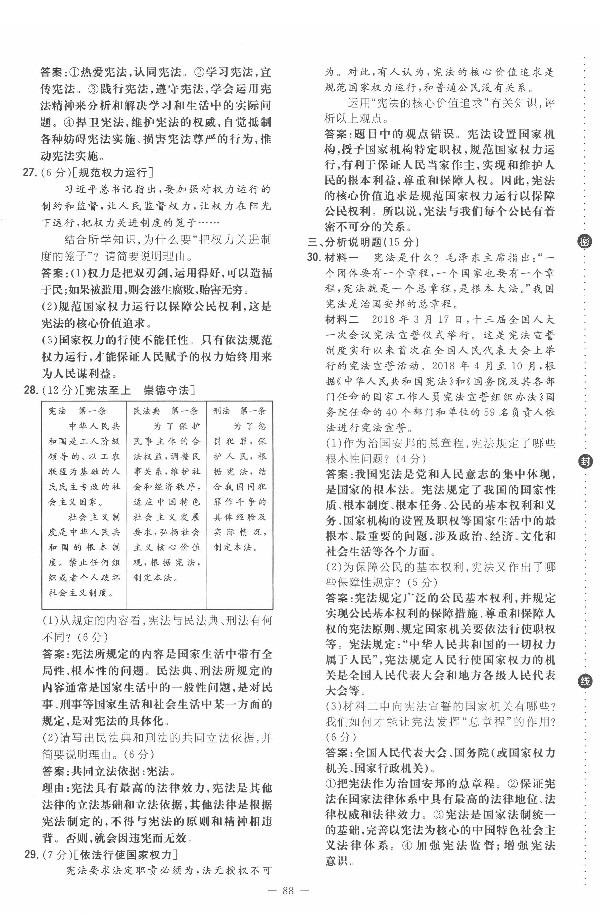 2022年初中同步学习导与练导学探究案八年级道德与法治下册人教版云南专版 第4页