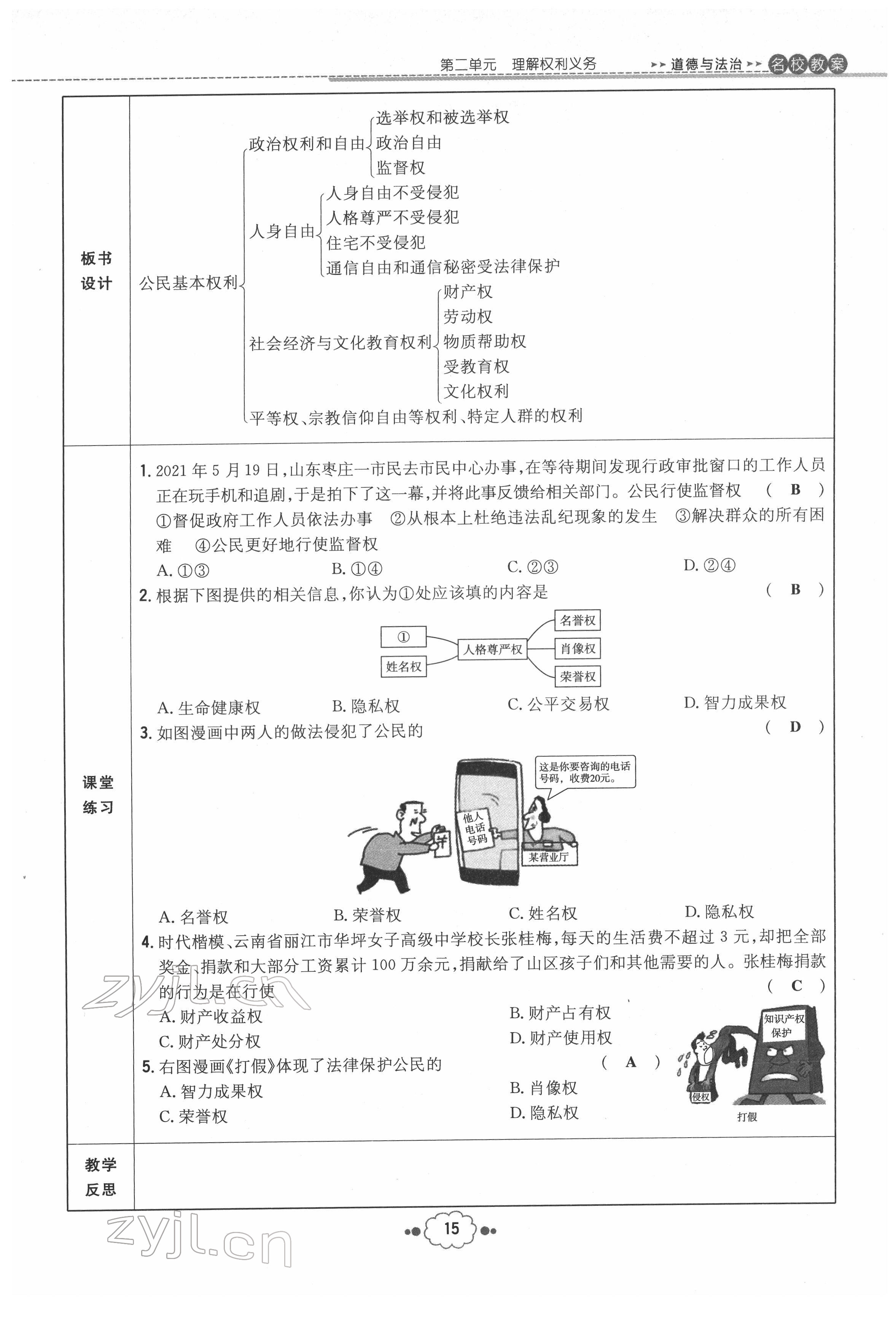 2022年初中同步學(xué)習(xí)導(dǎo)與練導(dǎo)學(xué)探究案八年級(jí)道德與法治下冊(cè)人教版云南專版 參考答案第15頁(yè)