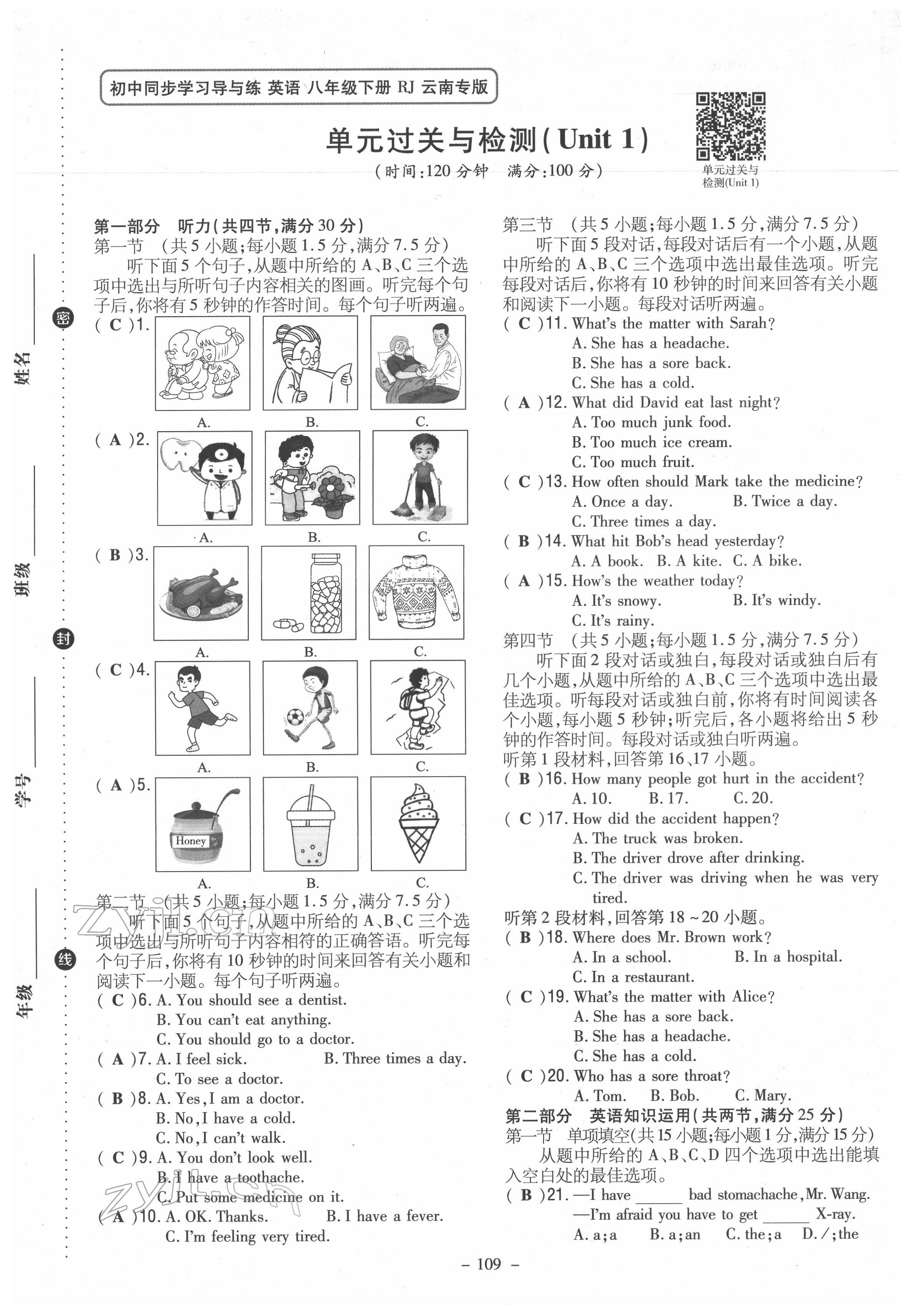 2022年初中同步學(xué)習(xí)導(dǎo)與練導(dǎo)學(xué)探究案八年級英語下冊人教版云南專版 第1頁