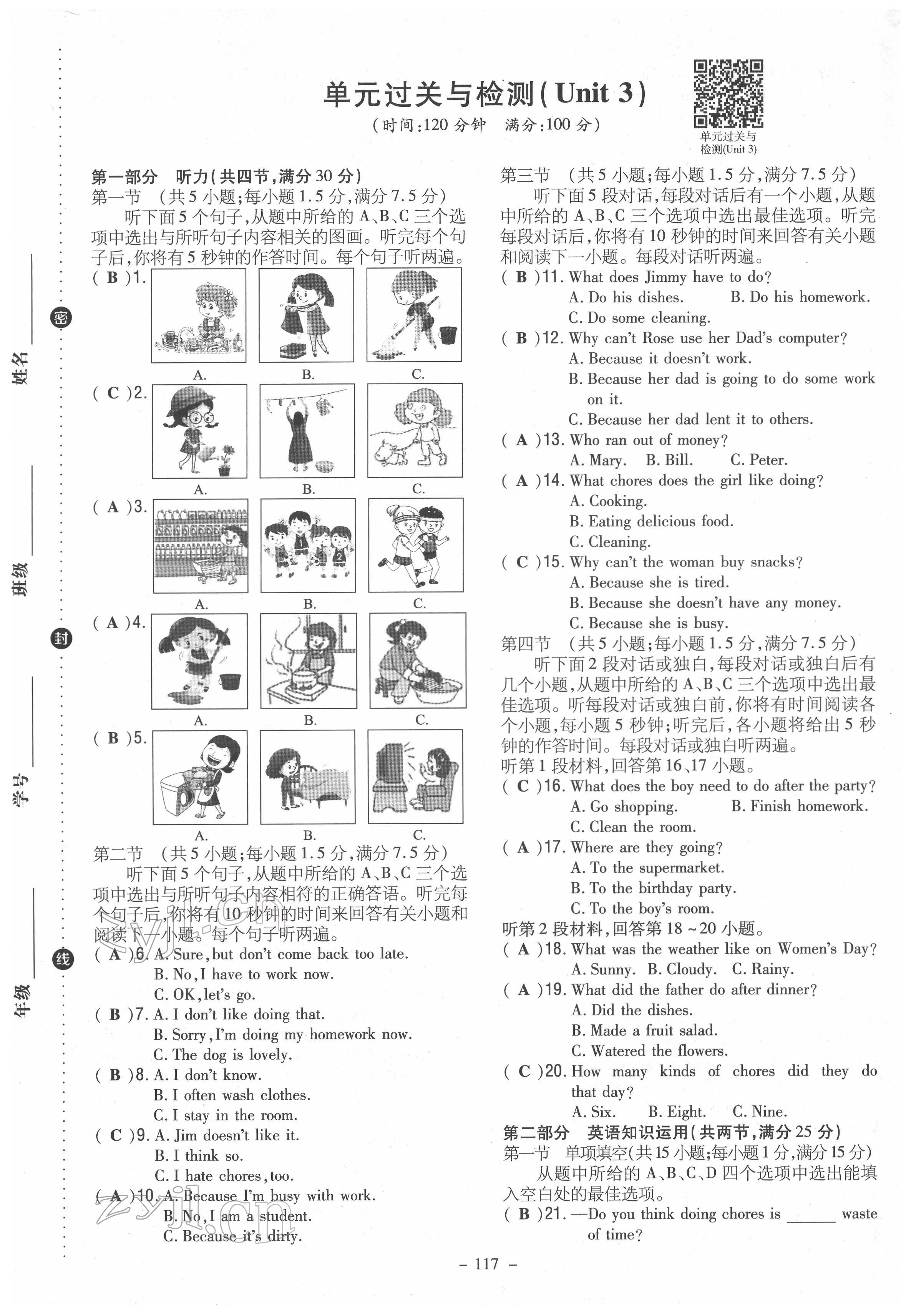 2022年初中同步學(xué)習(xí)導(dǎo)與練導(dǎo)學(xué)探究案八年級(jí)英語(yǔ)下冊(cè)人教版云南專版 第9頁(yè)