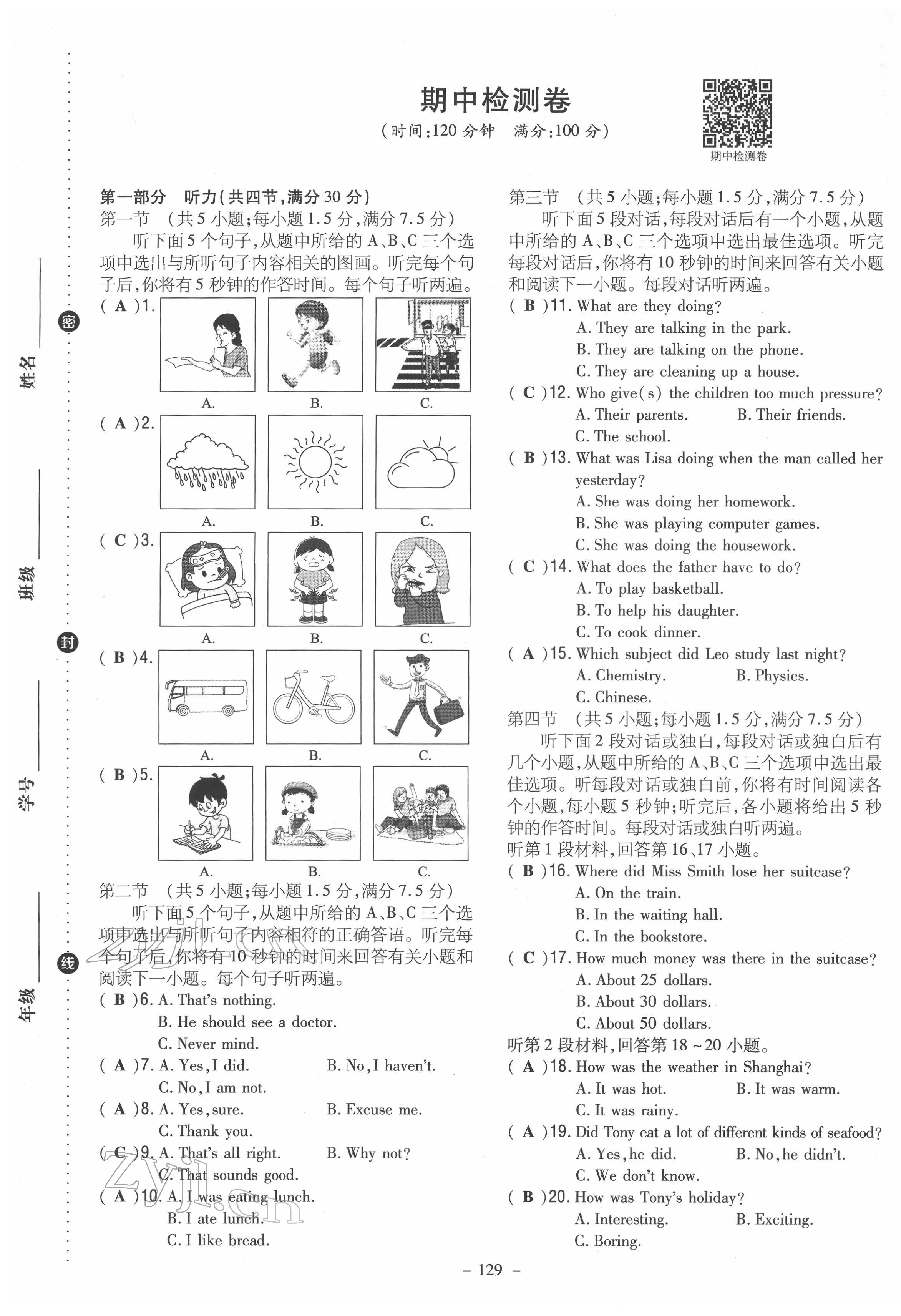 2022年初中同步学习导与练导学探究案八年级英语下册人教版云南专版 第21页