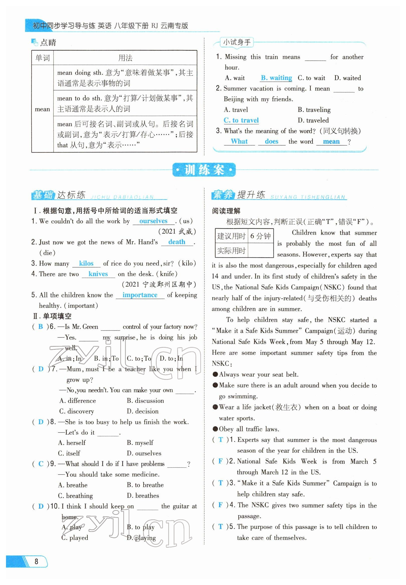 2022年初中同步學(xué)習(xí)導(dǎo)與練導(dǎo)學(xué)探究案八年級英語下冊人教版云南專版 參考答案第8頁