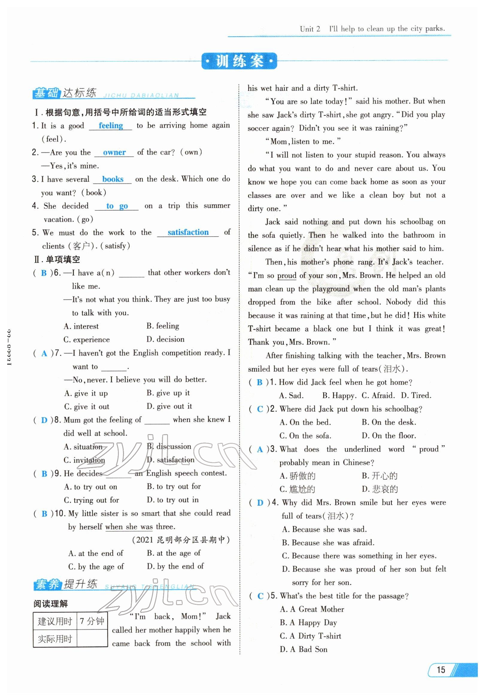 2022年初中同步學(xué)習(xí)導(dǎo)與練導(dǎo)學(xué)探究案八年級英語下冊人教版云南專版 參考答案第15頁