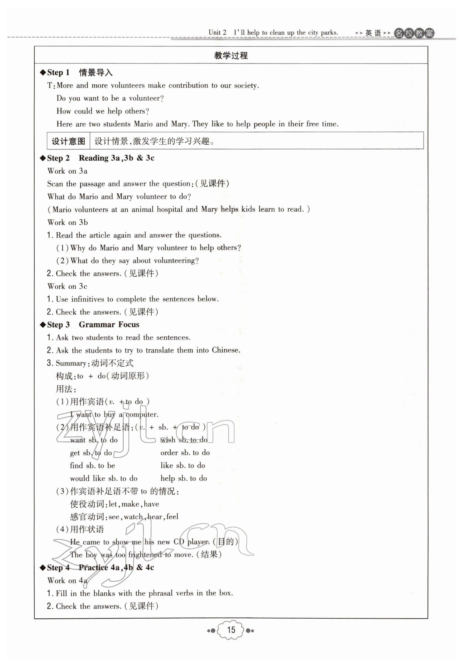 2022年初中同步學(xué)習(xí)導(dǎo)與練導(dǎo)學(xué)探究案八年級(jí)英語(yǔ)下冊(cè)人教版云南專版 參考答案第15頁(yè)