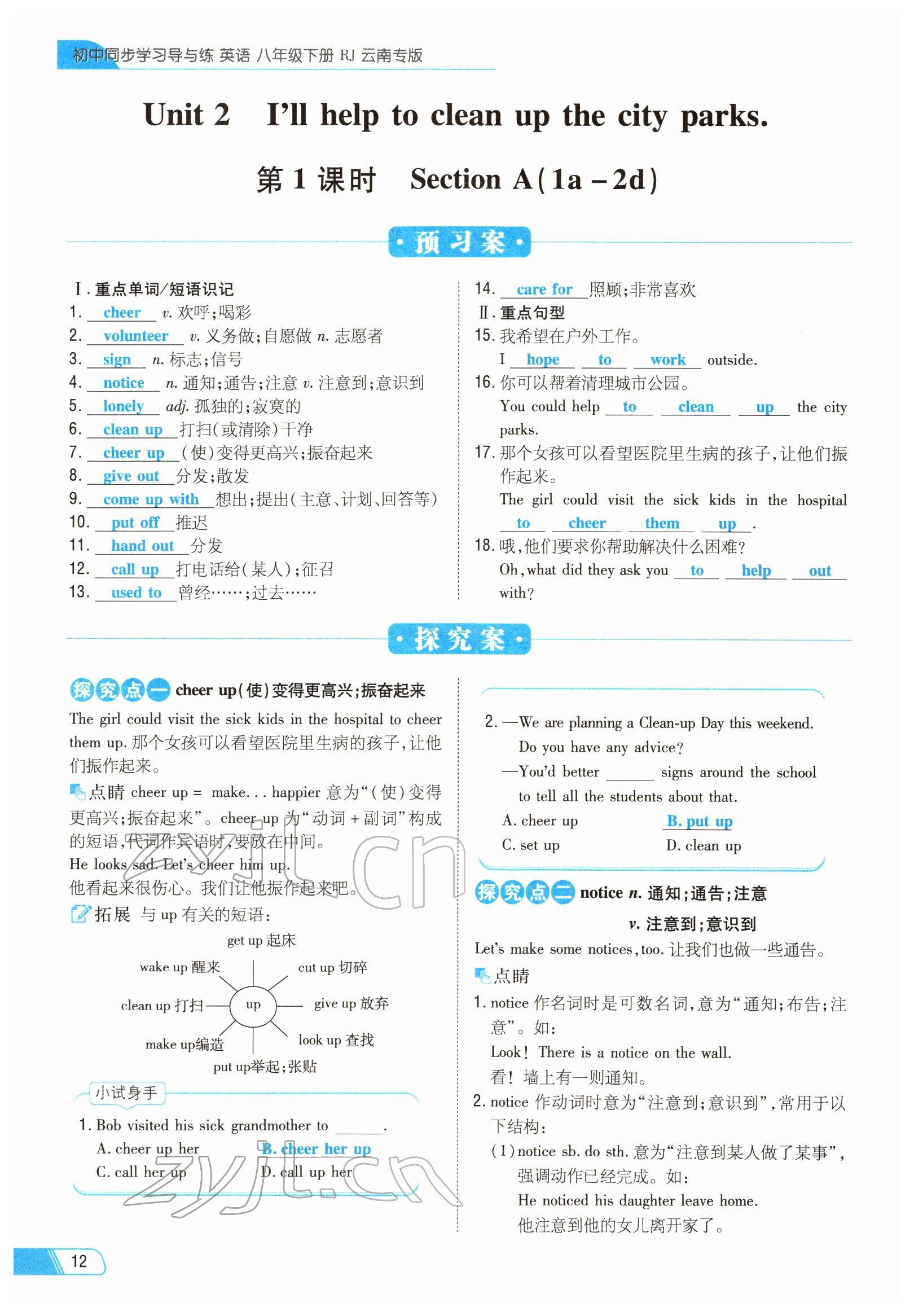 2022年初中同步学习导与练导学探究案八年级英语下册人教版云南专版 参考答案第12页