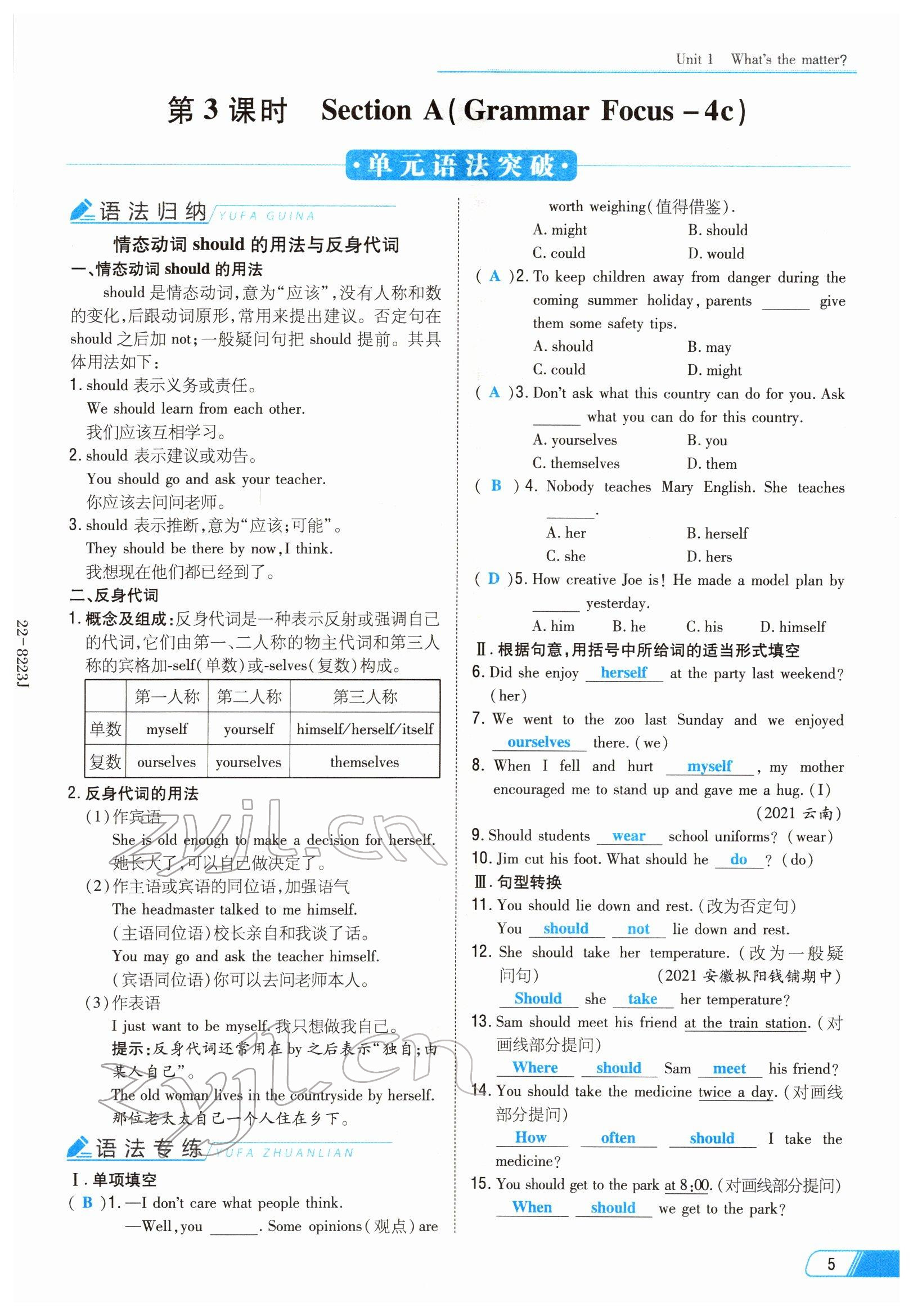 2022年初中同步学习导与练导学探究案八年级英语下册人教版云南专版 参考答案第5页