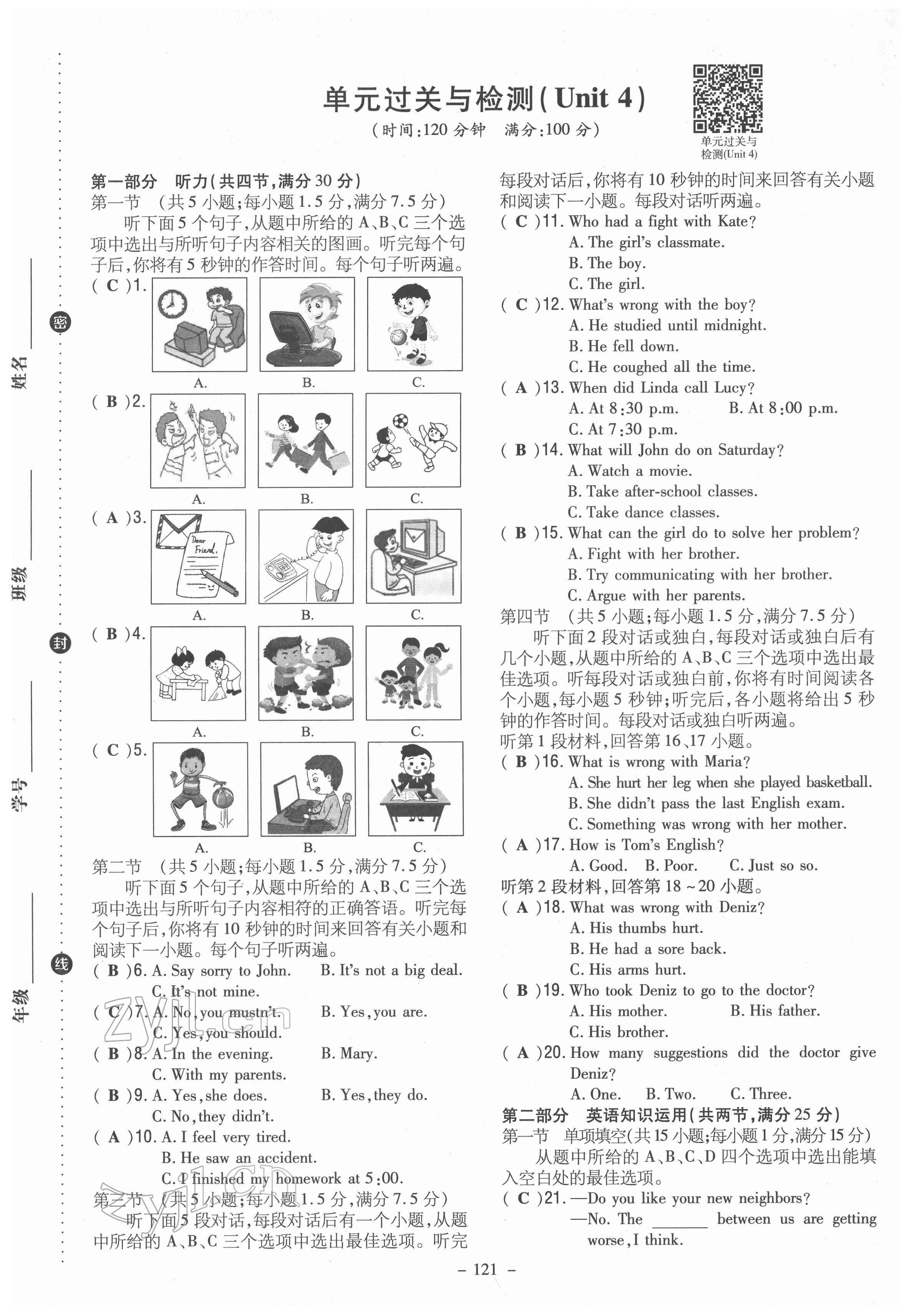 2022年初中同步学习导与练导学探究案八年级英语下册人教版云南专版 第13页