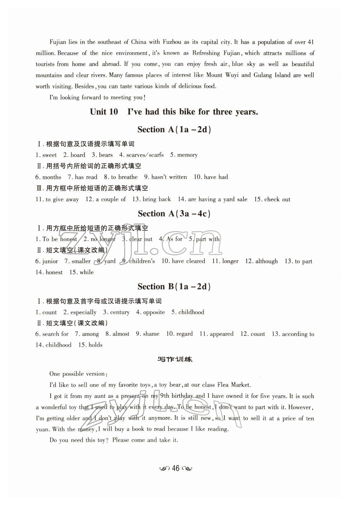 2022年初中同步学习导与练导学探究案八年级英语下册人教版云南专版 参考答案第8页