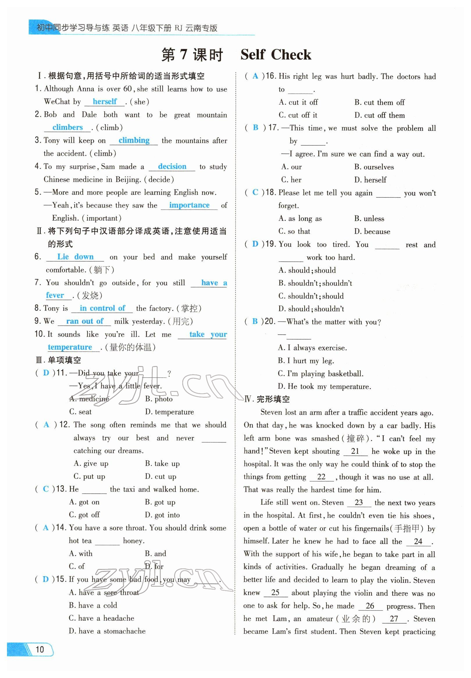 2022年初中同步學習導(dǎo)與練導(dǎo)學探究案八年級英語下冊人教版云南專版 參考答案第10頁