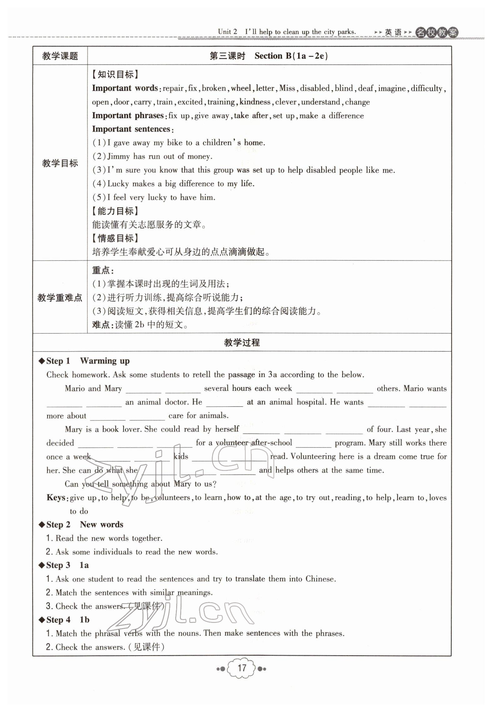 2022年初中同步学习导与练导学探究案八年级英语下册人教版云南专版 参考答案第17页