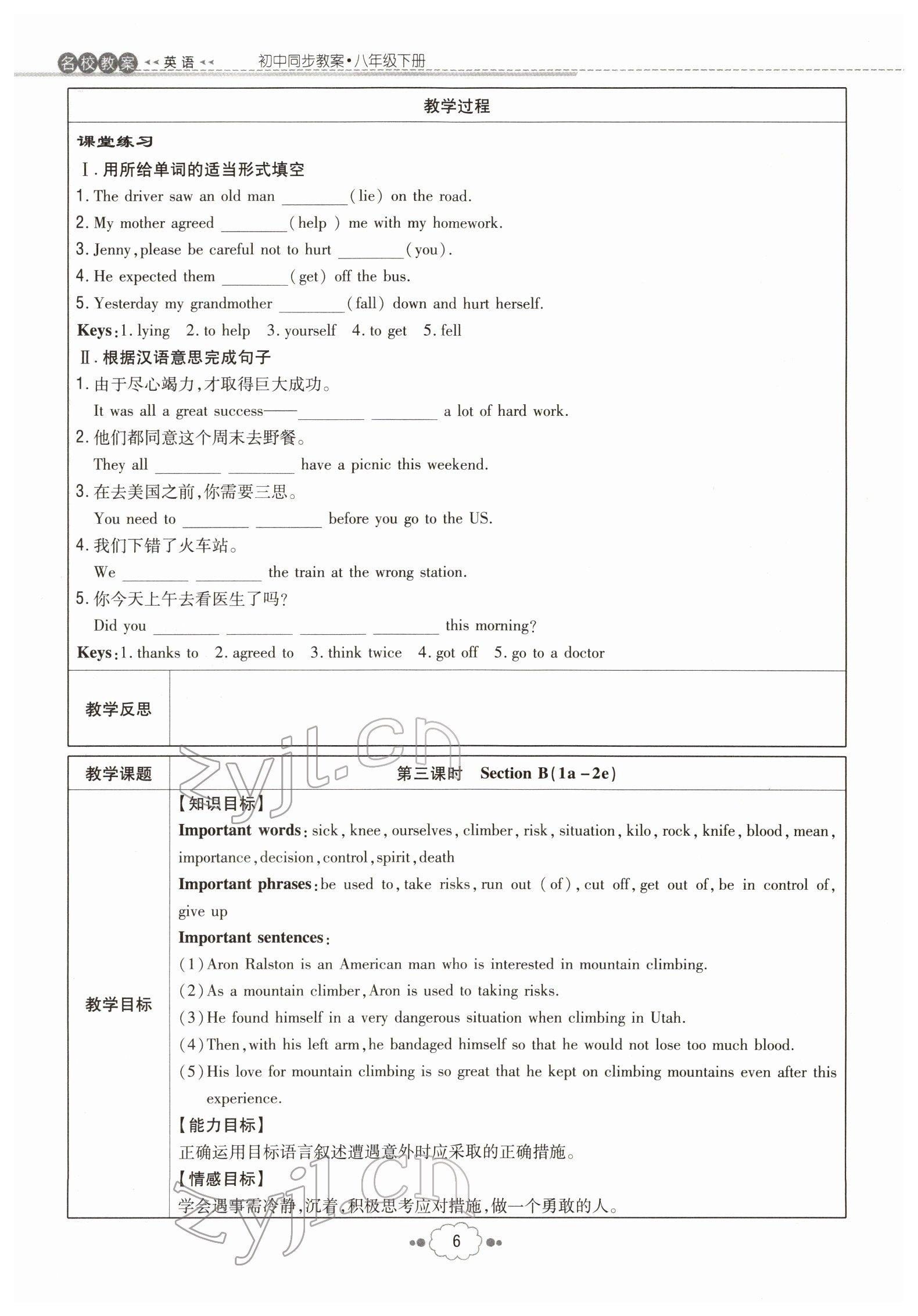 2022年初中同步学习导与练导学探究案八年级英语下册人教版云南专版 参考答案第6页