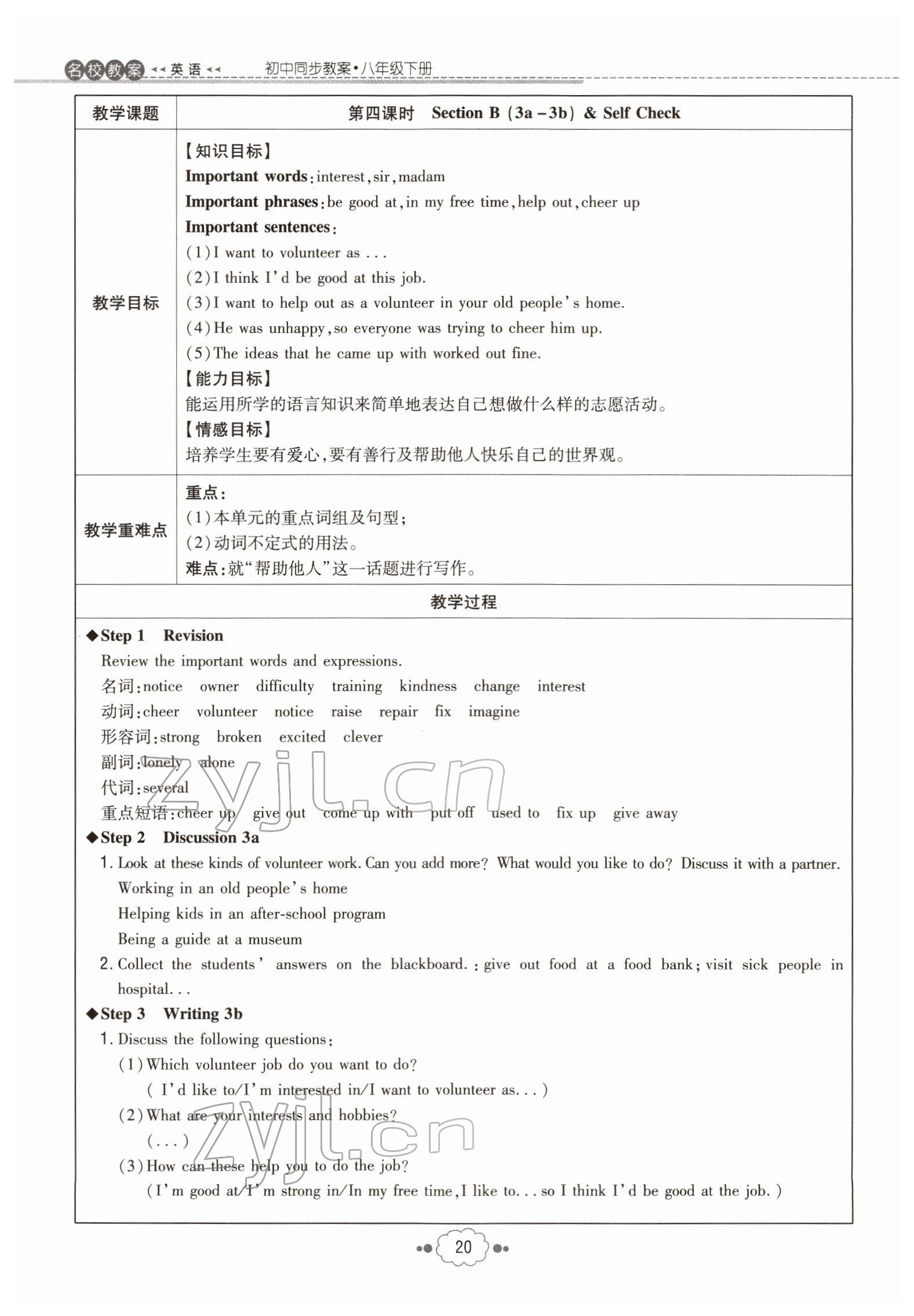 2022年初中同步学习导与练导学探究案八年级英语下册人教版云南专版 参考答案第20页