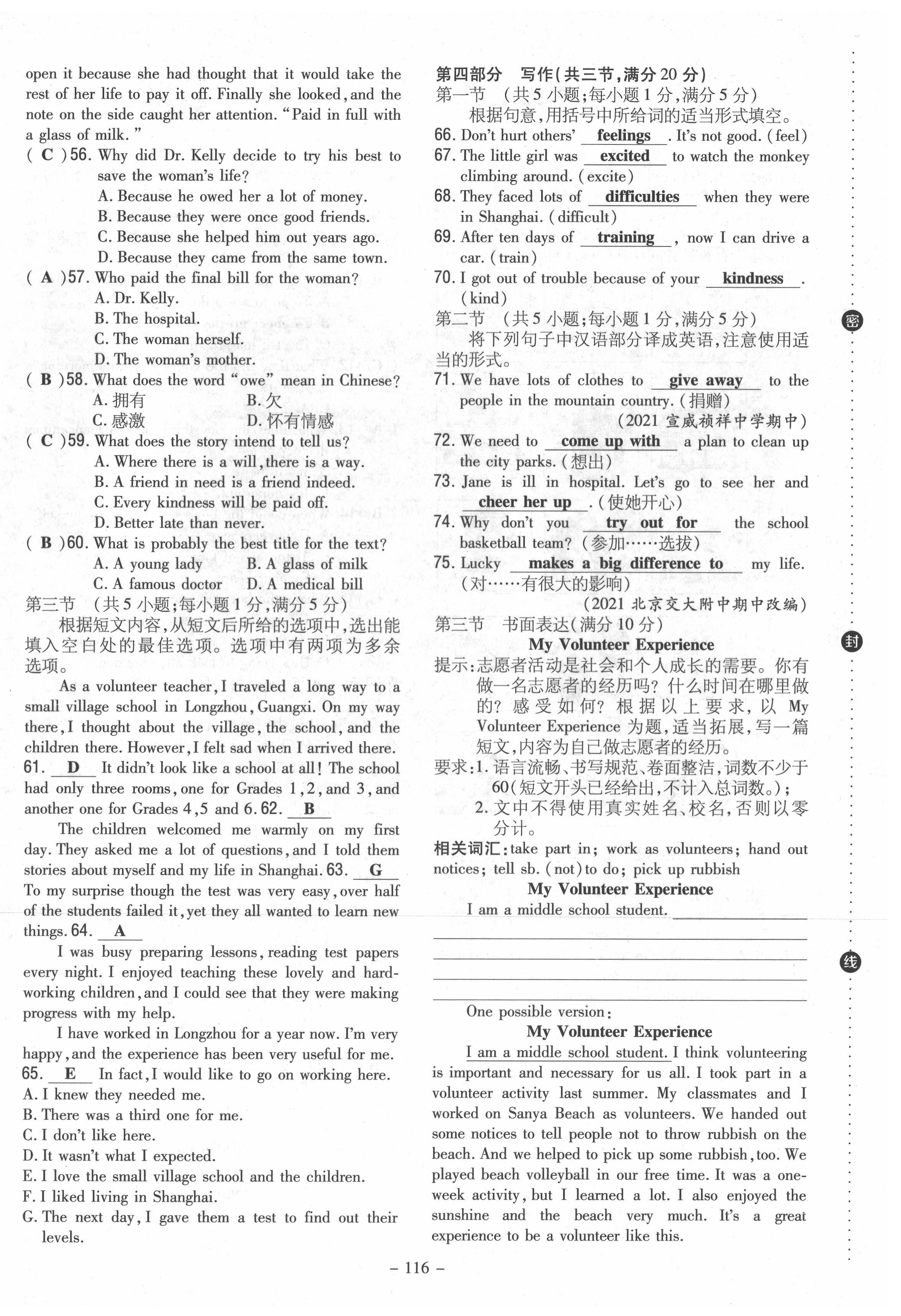 2022年初中同步學(xué)習(xí)導(dǎo)與練導(dǎo)學(xué)探究案八年級(jí)英語下冊(cè)人教版云南專版 第8頁