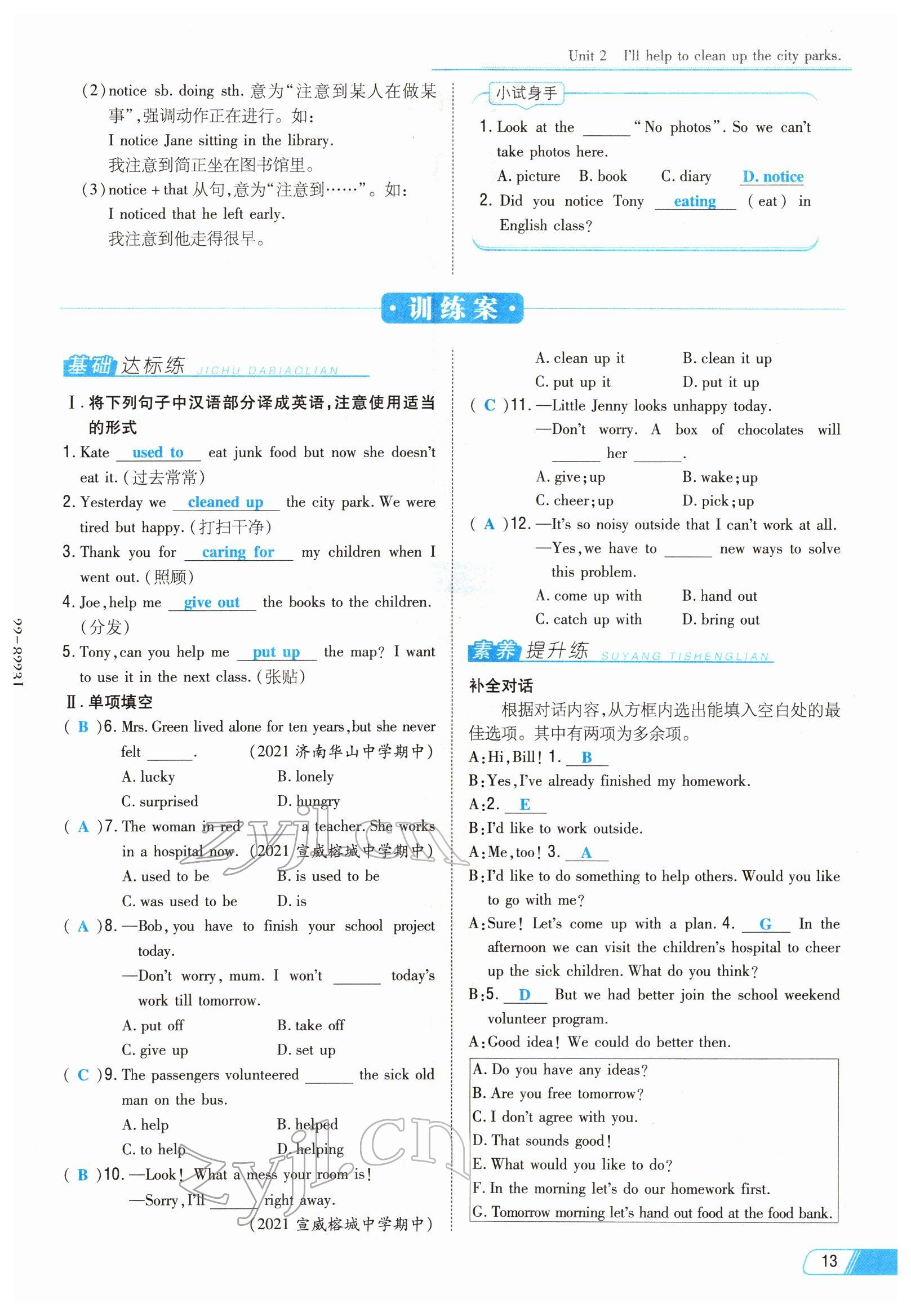 2022年初中同步学习导与练导学探究案八年级英语下册人教版云南专版 参考答案第13页