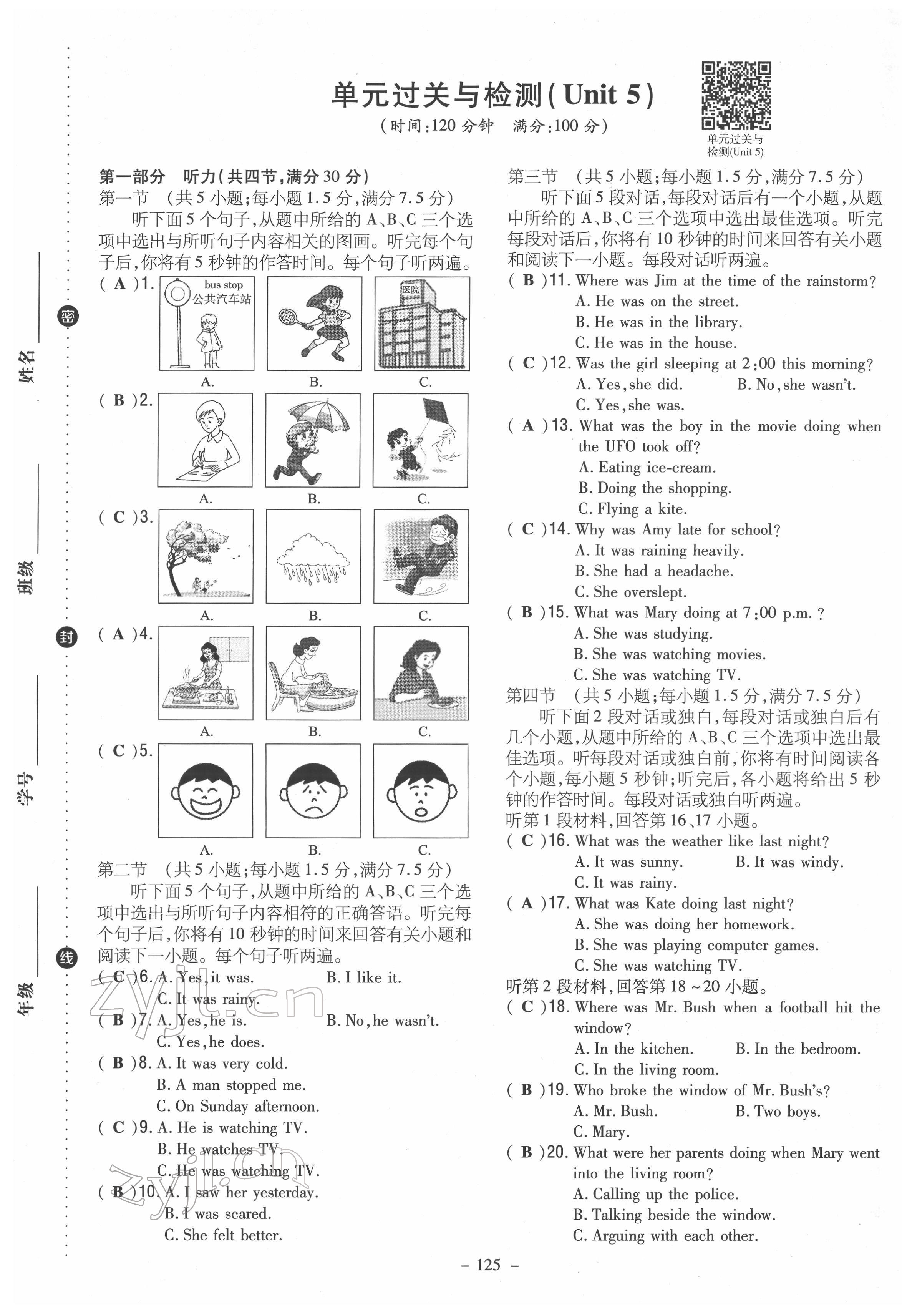 2022年初中同步学习导与练导学探究案八年级英语下册人教版云南专版 第17页